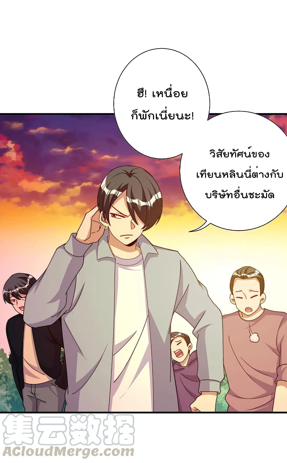 I am The Richest in The World ข้านี่แหละจะรวยที่สุดในโลก! page 23
