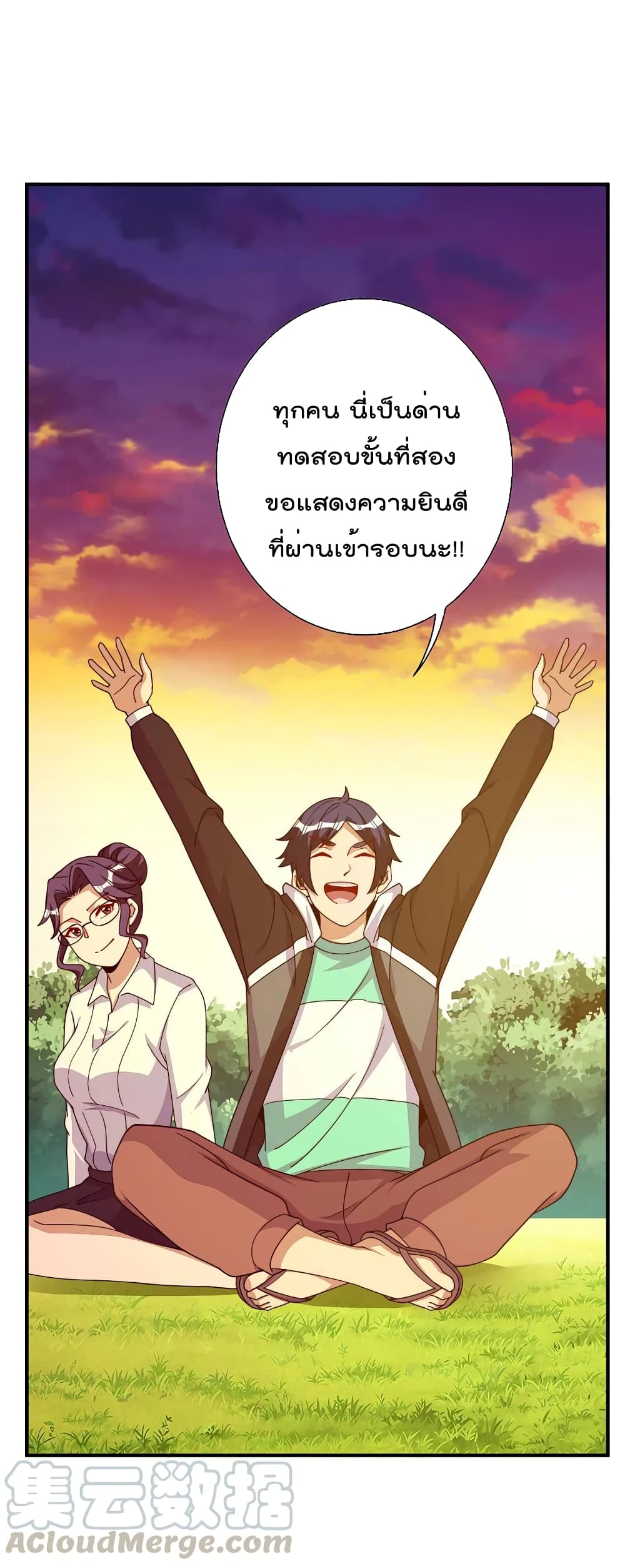 I am The Richest in The World ข้านี่แหละจะรวยที่สุดในโลก! page 25