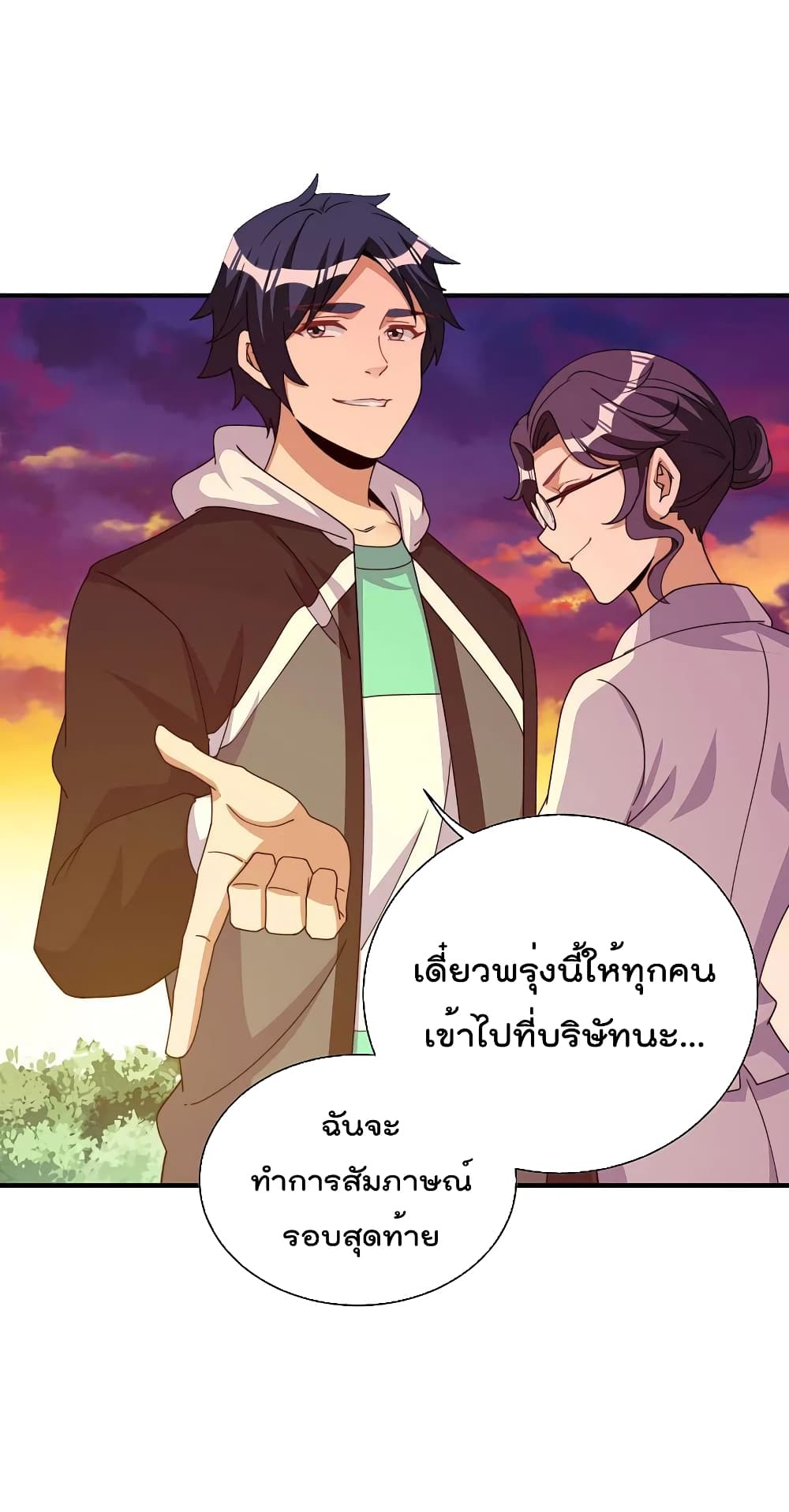 I am The Richest in The World ข้านี่แหละจะรวยที่สุดในโลก! page 27