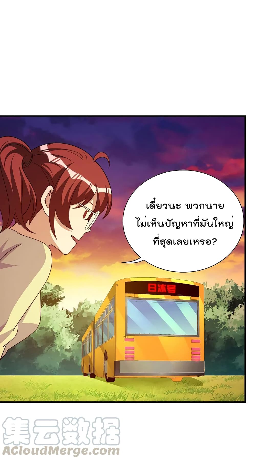 I am The Richest in The World ข้านี่แหละจะรวยที่สุดในโลก! page 29