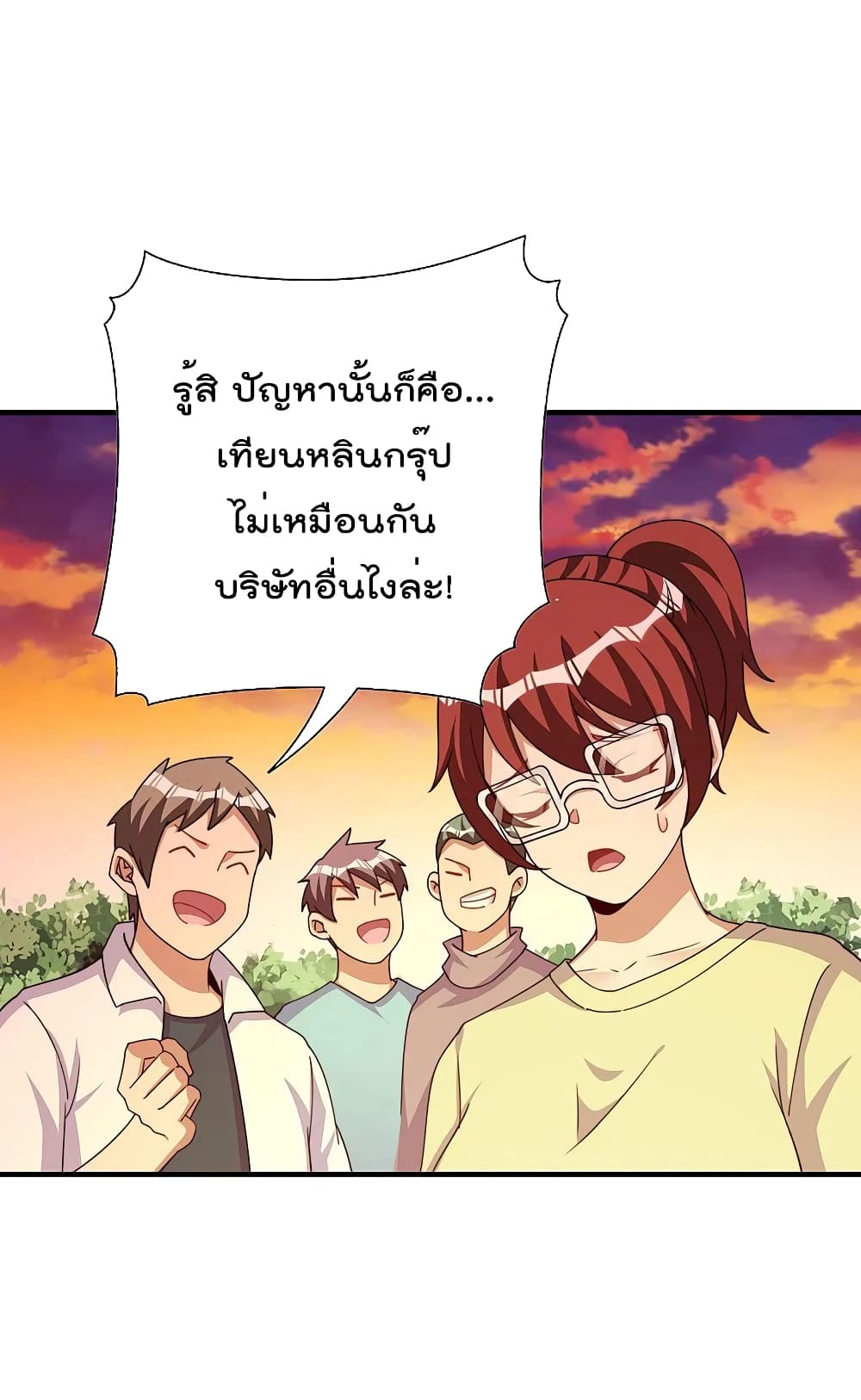 I am The Richest in The World ข้านี่แหละจะรวยที่สุดในโลก! page 30