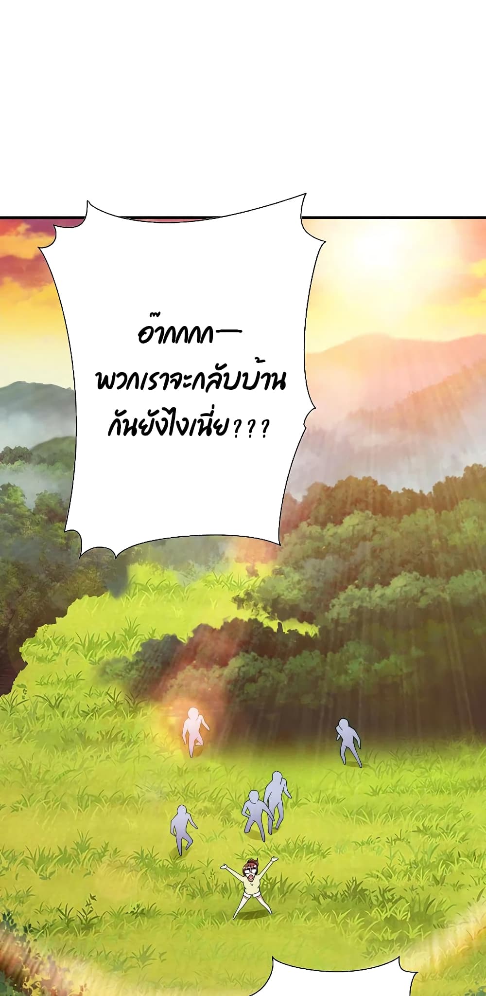 I am The Richest in The World ข้านี่แหละจะรวยที่สุดในโลก! page 32