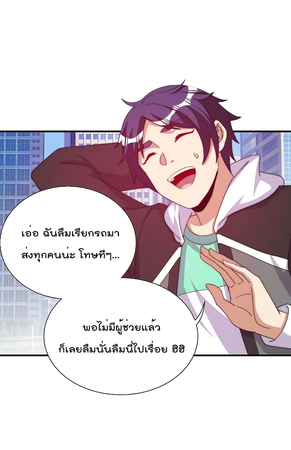 I am The Richest in The World ข้านี่แหละจะรวยที่สุดในโลก! page 37