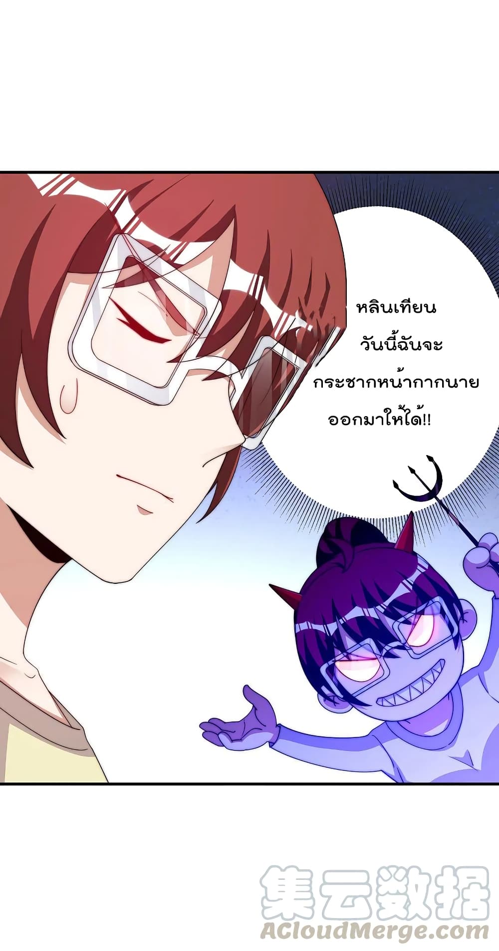 I am The Richest in The World ข้านี่แหละจะรวยที่สุดในโลก! page 39
