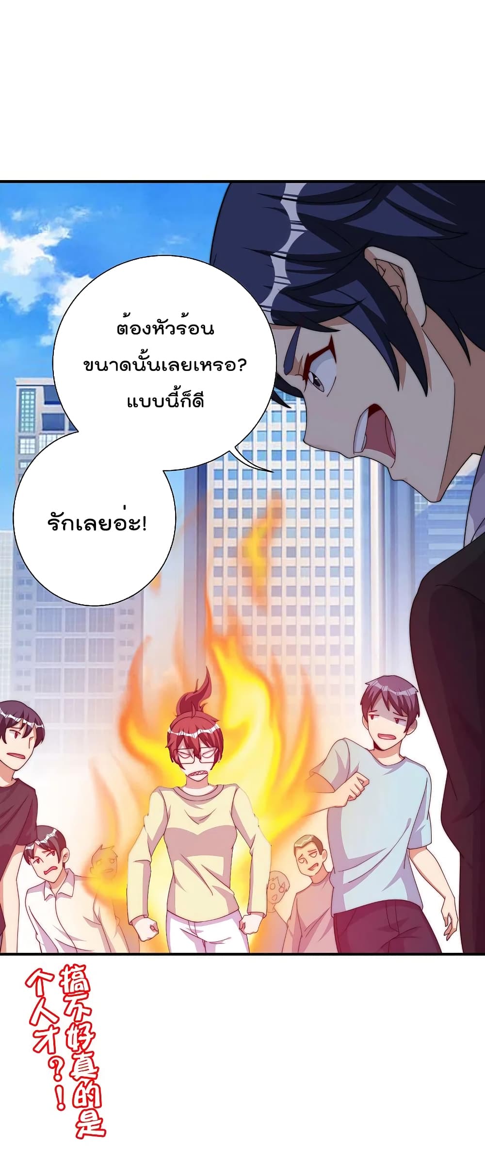 I am The Richest in The World ข้านี่แหละจะรวยที่สุดในโลก! page 40