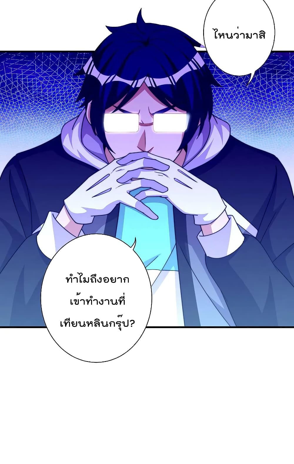 I am The Richest in The World ข้านี่แหละจะรวยที่สุดในโลก! page 3
