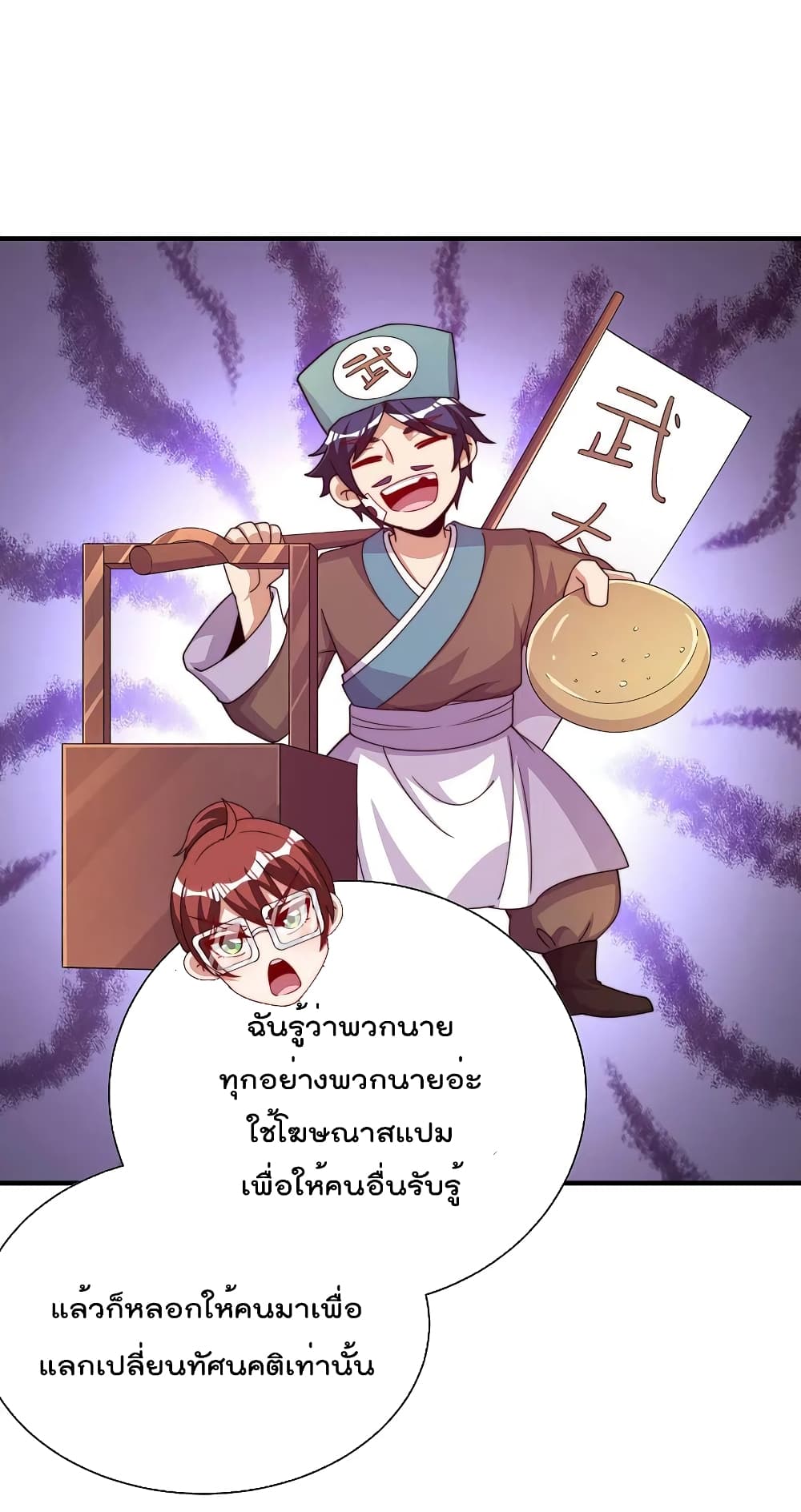 I am The Richest in The World ข้านี่แหละจะรวยที่สุดในโลก! page 5
