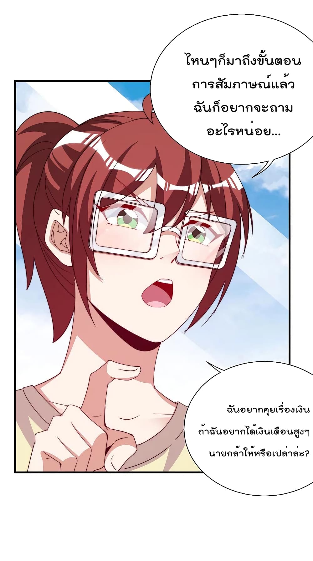 I am The Richest in The World ข้านี่แหละจะรวยที่สุดในโลก! page 6