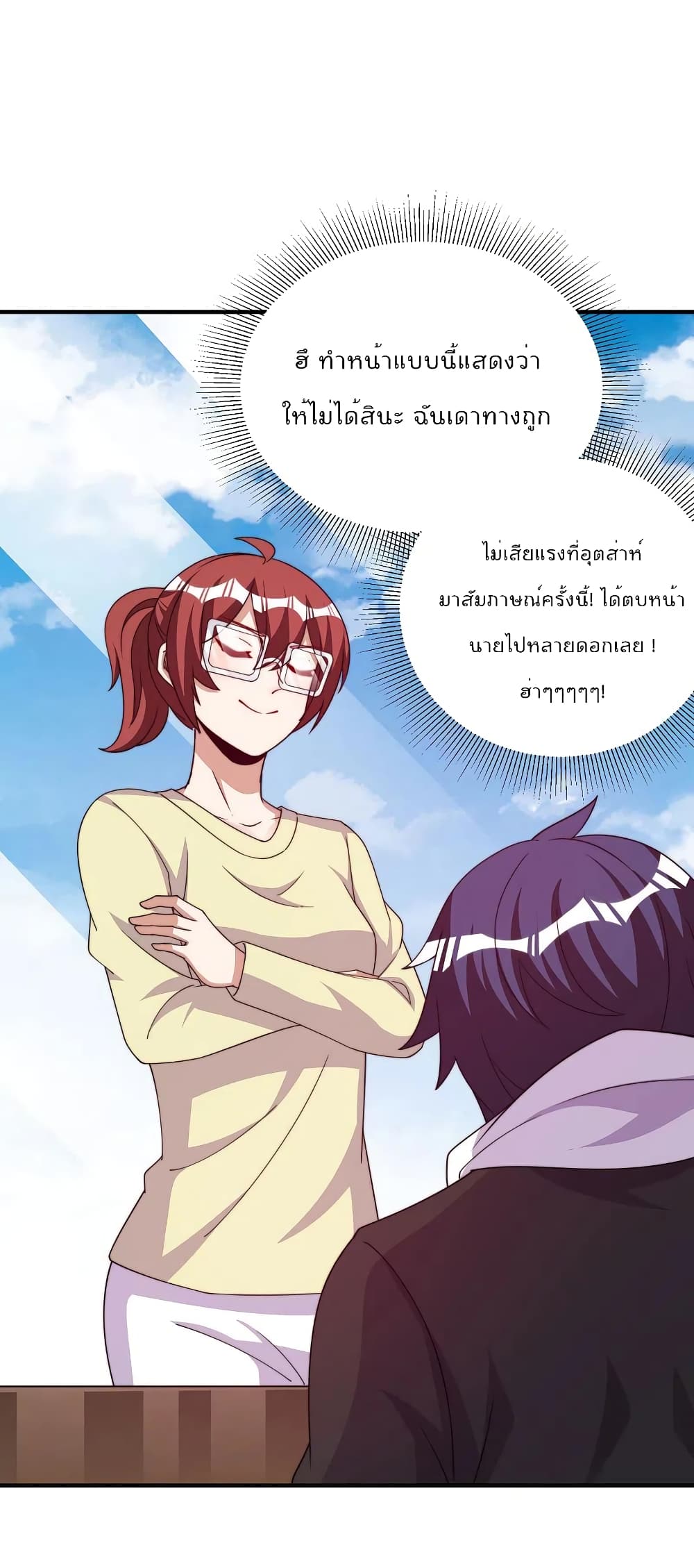 I am The Richest in The World ข้านี่แหละจะรวยที่สุดในโลก! page 8