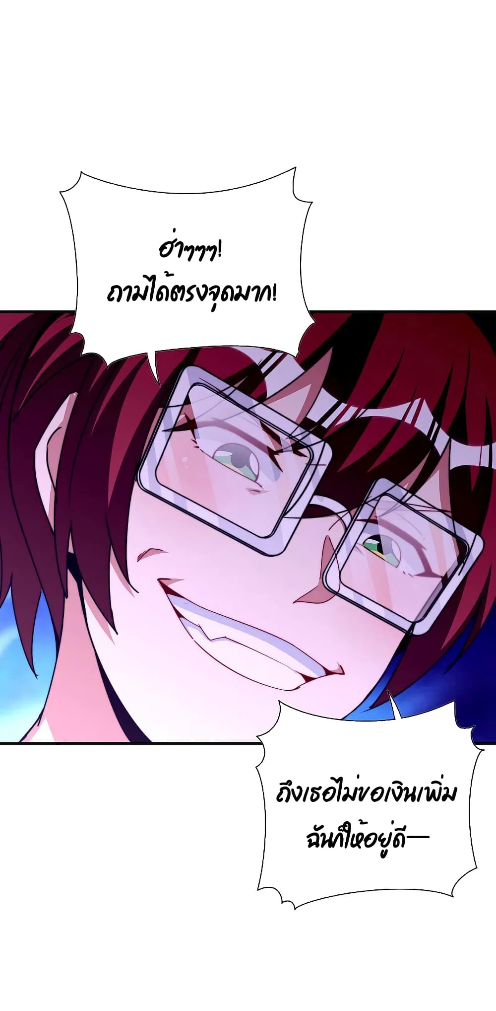 I am The Richest in The World ข้านี่แหละจะรวยที่สุดในโลก! page 10