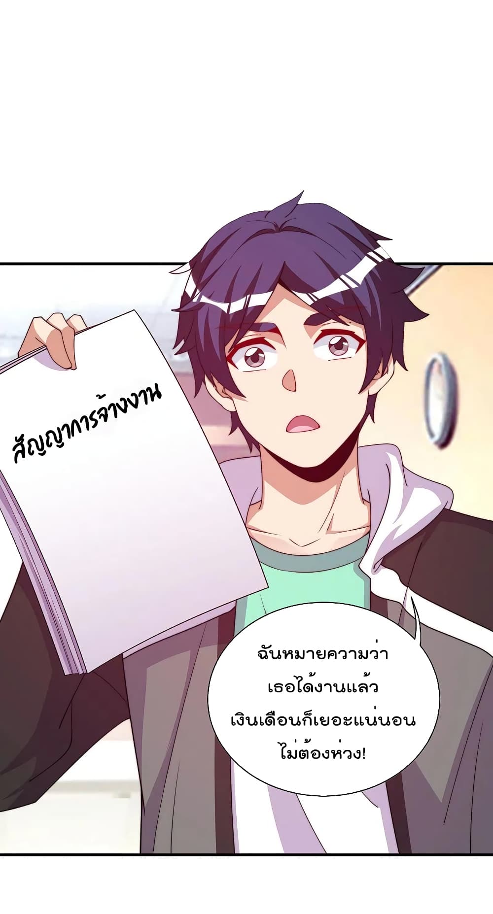 I am The Richest in The World ข้านี่แหละจะรวยที่สุดในโลก! page 13