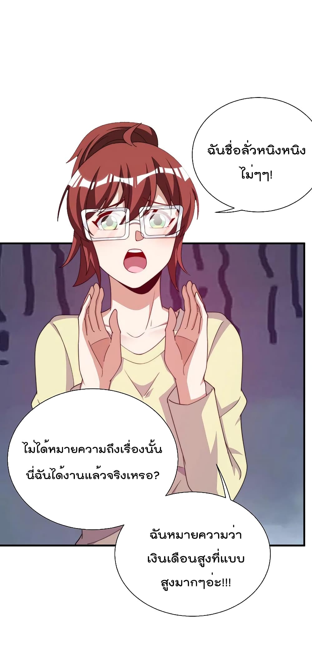 I am The Richest in The World ข้านี่แหละจะรวยที่สุดในโลก! page 15