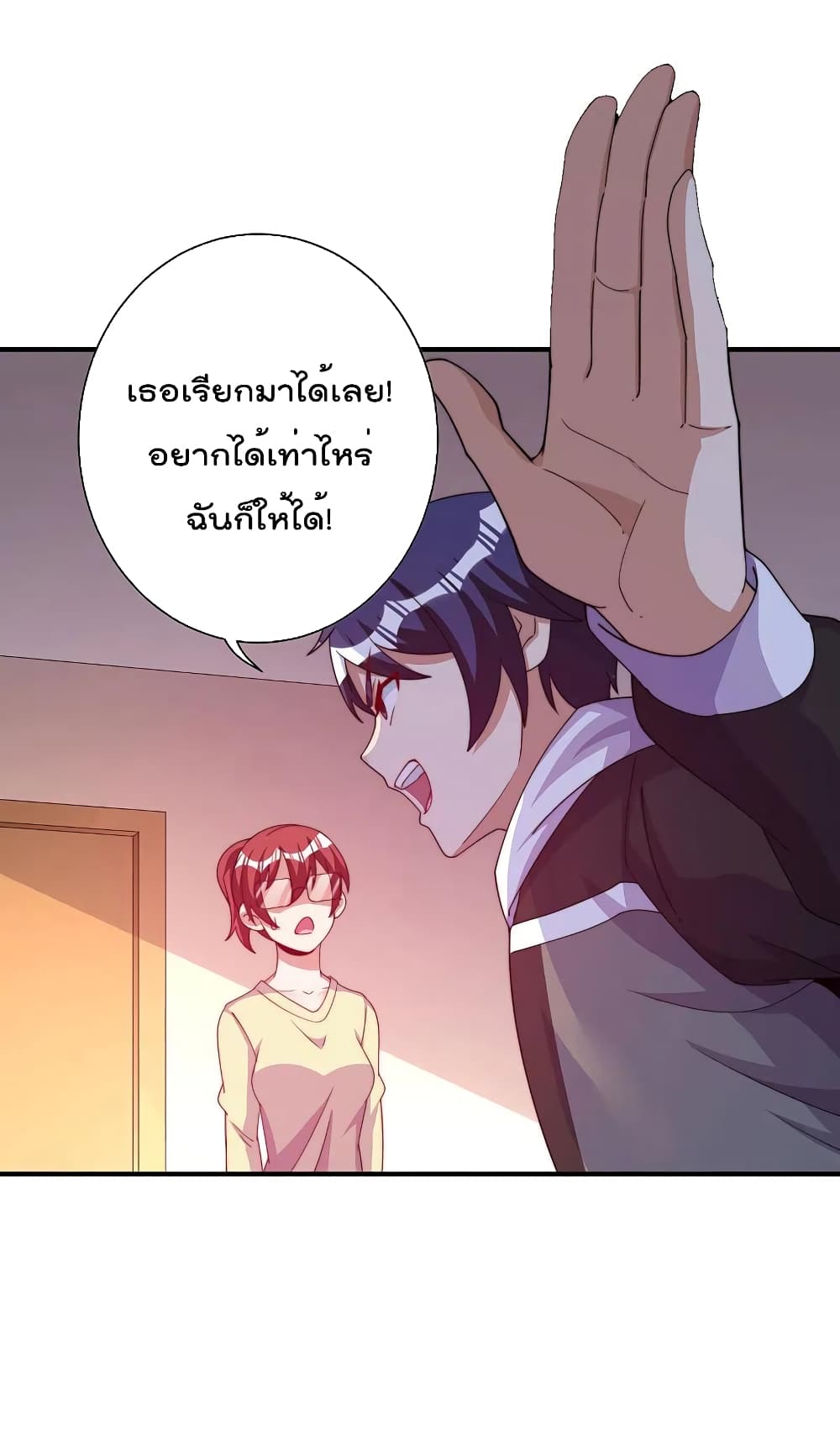 I am The Richest in The World ข้านี่แหละจะรวยที่สุดในโลก! page 16