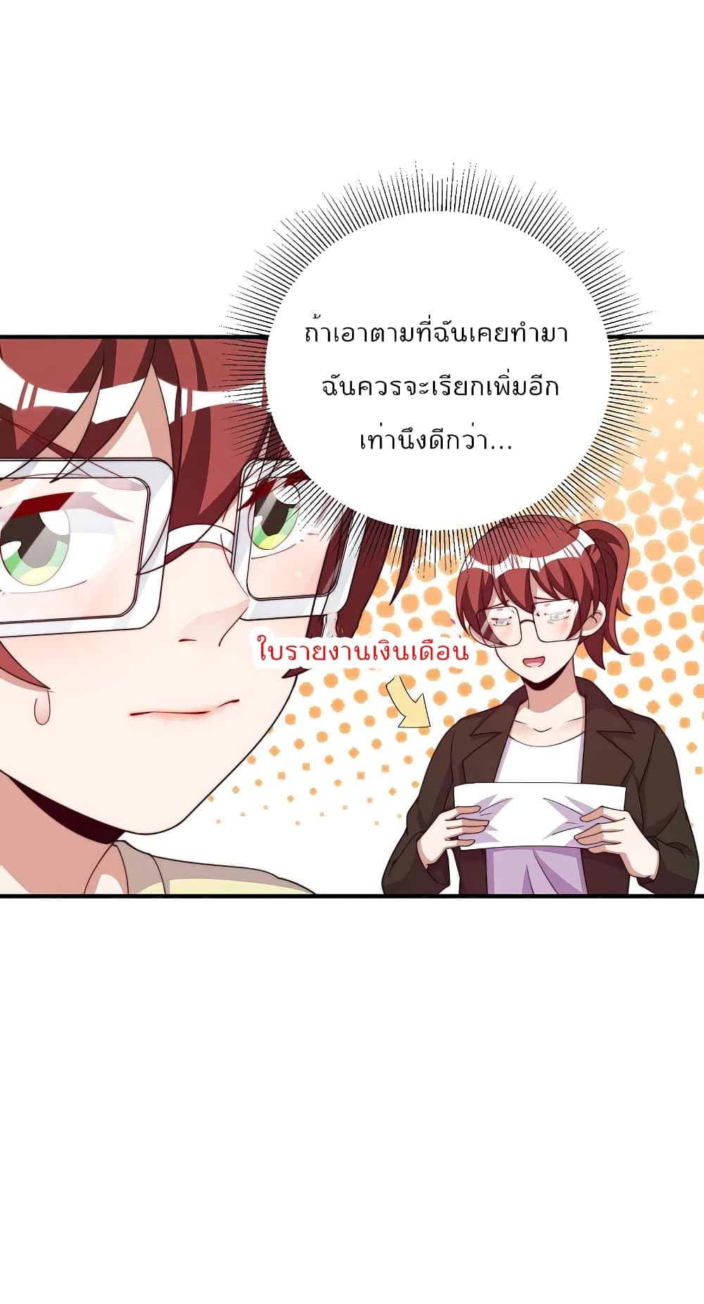 I am The Richest in The World ข้านี่แหละจะรวยที่สุดในโลก! page 17