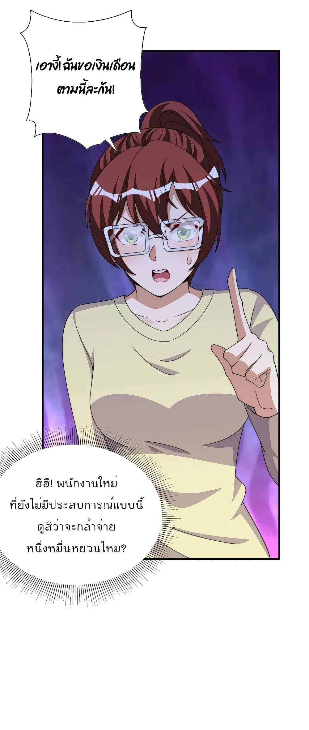 I am The Richest in The World ข้านี่แหละจะรวยที่สุดในโลก! page 18