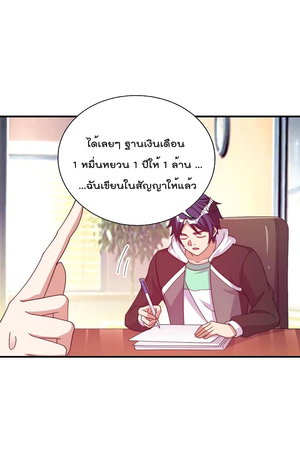 I am The Richest in The World ข้านี่แหละจะรวยที่สุดในโลก! page 19