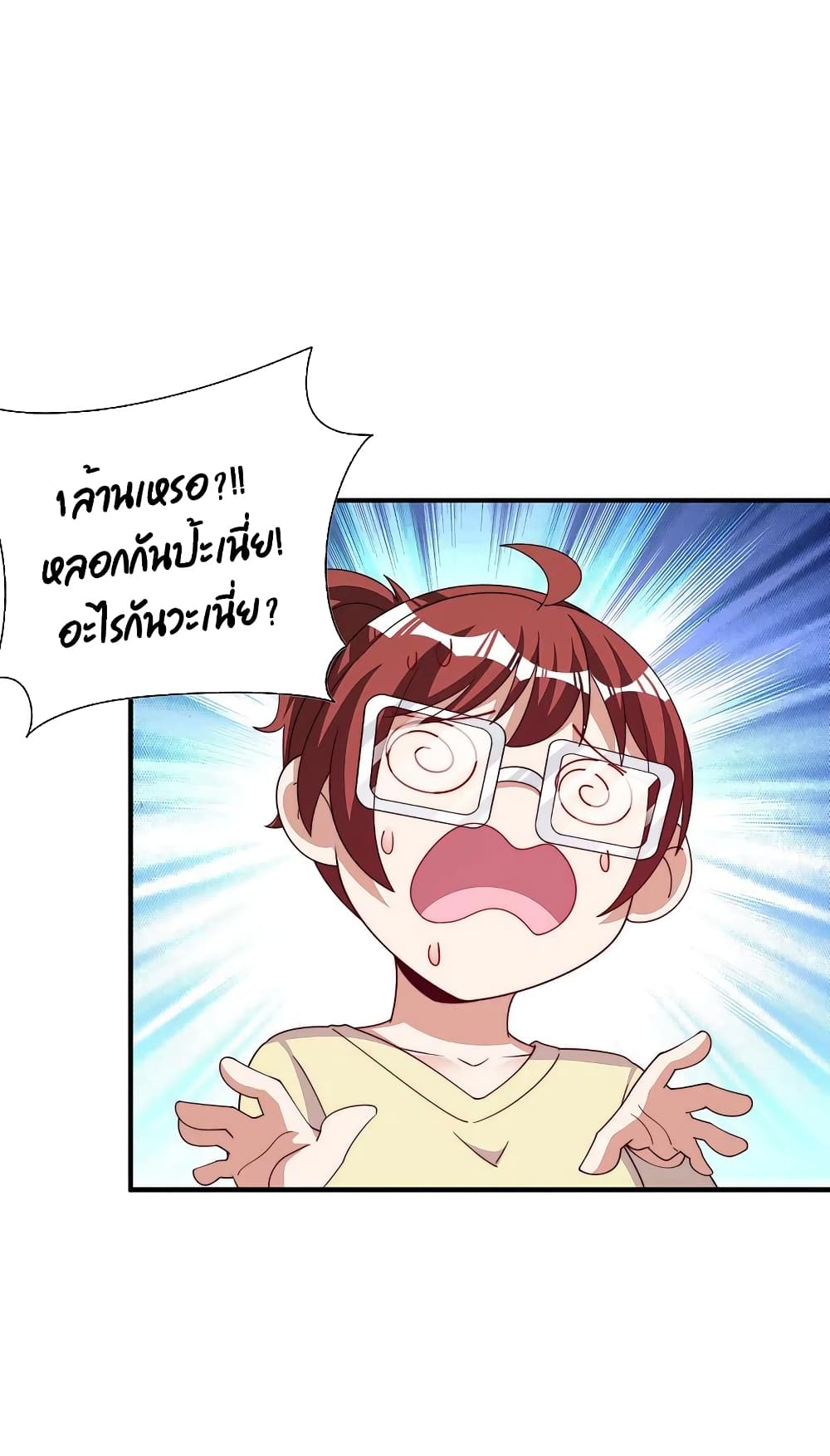 I am The Richest in The World ข้านี่แหละจะรวยที่สุดในโลก! page 21