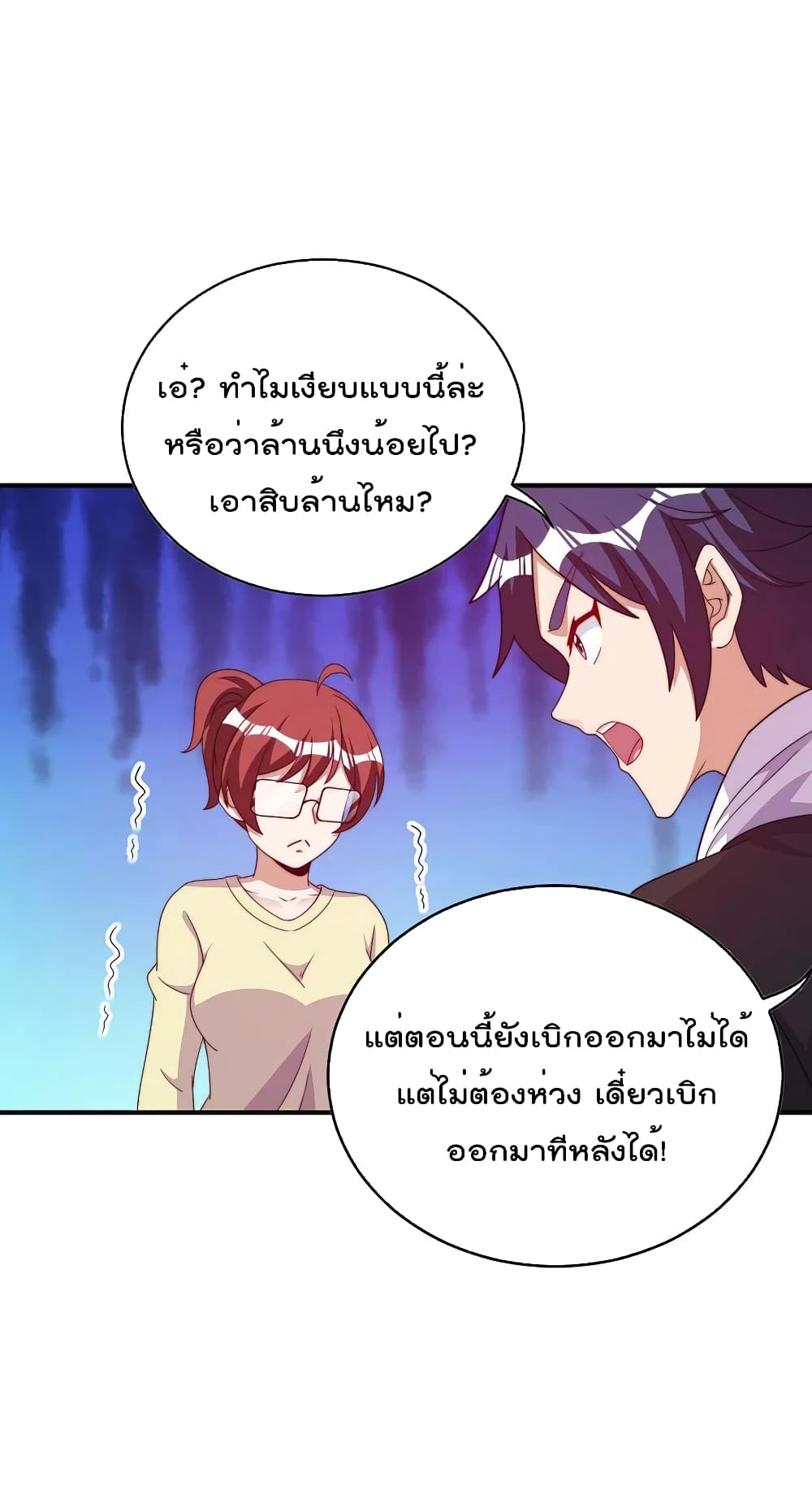 I am The Richest in The World ข้านี่แหละจะรวยที่สุดในโลก! page 23