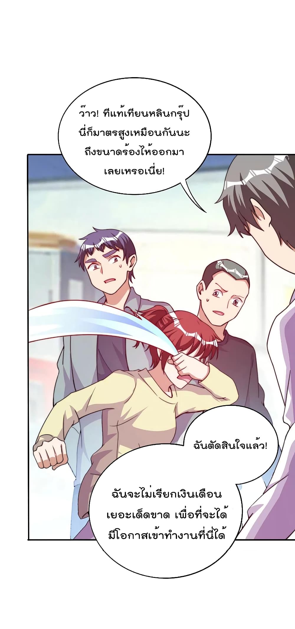I am The Richest in The World ข้านี่แหละจะรวยที่สุดในโลก! page 26