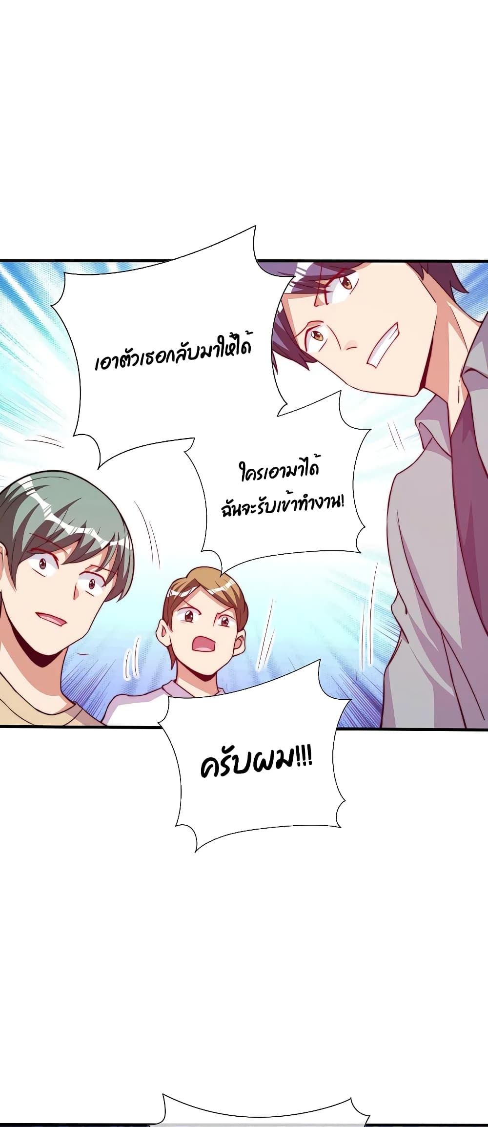 I am The Richest in The World ข้านี่แหละจะรวยที่สุดในโลก! page 29
