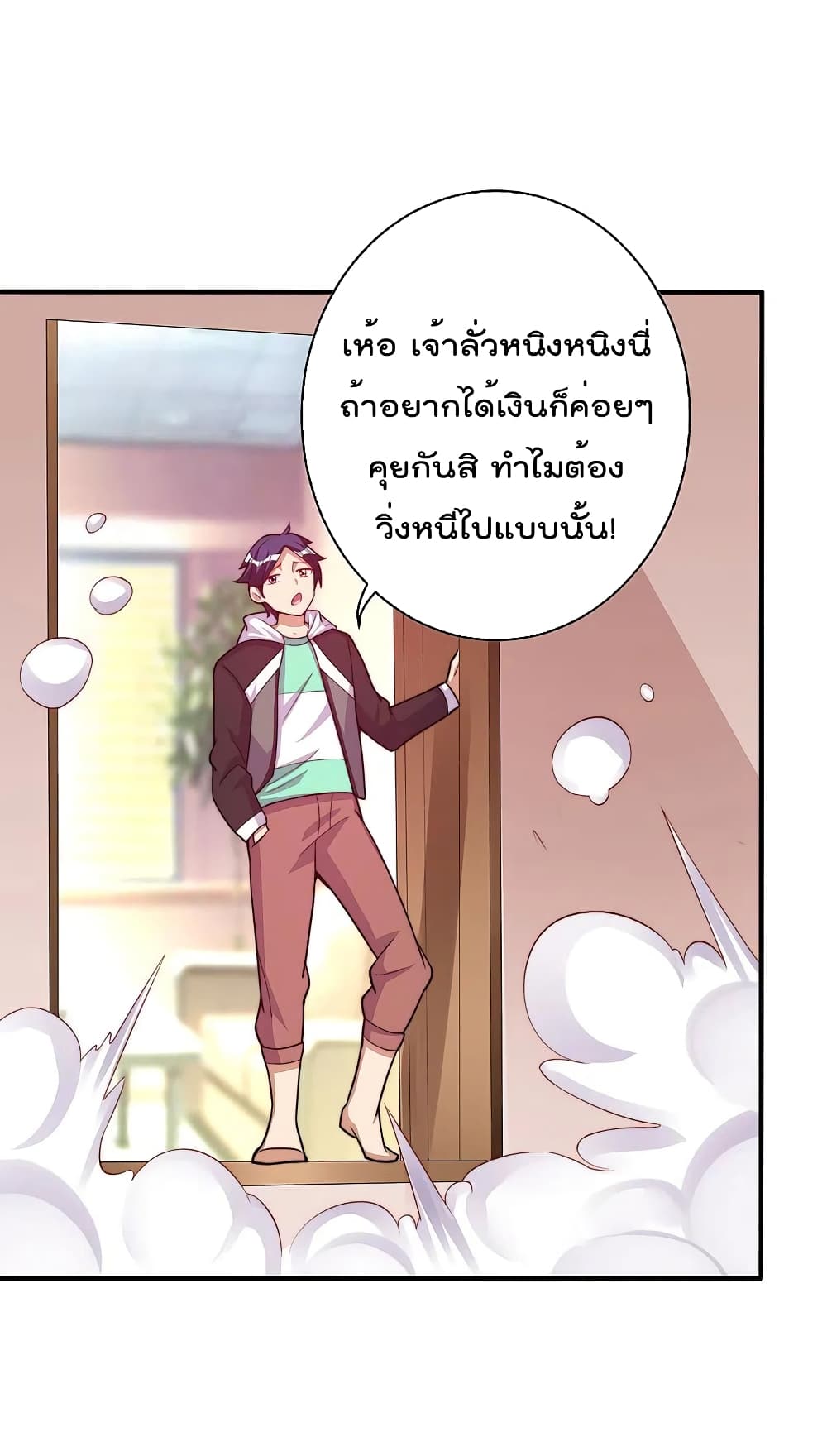 I am The Richest in The World ข้านี่แหละจะรวยที่สุดในโลก! page 31
