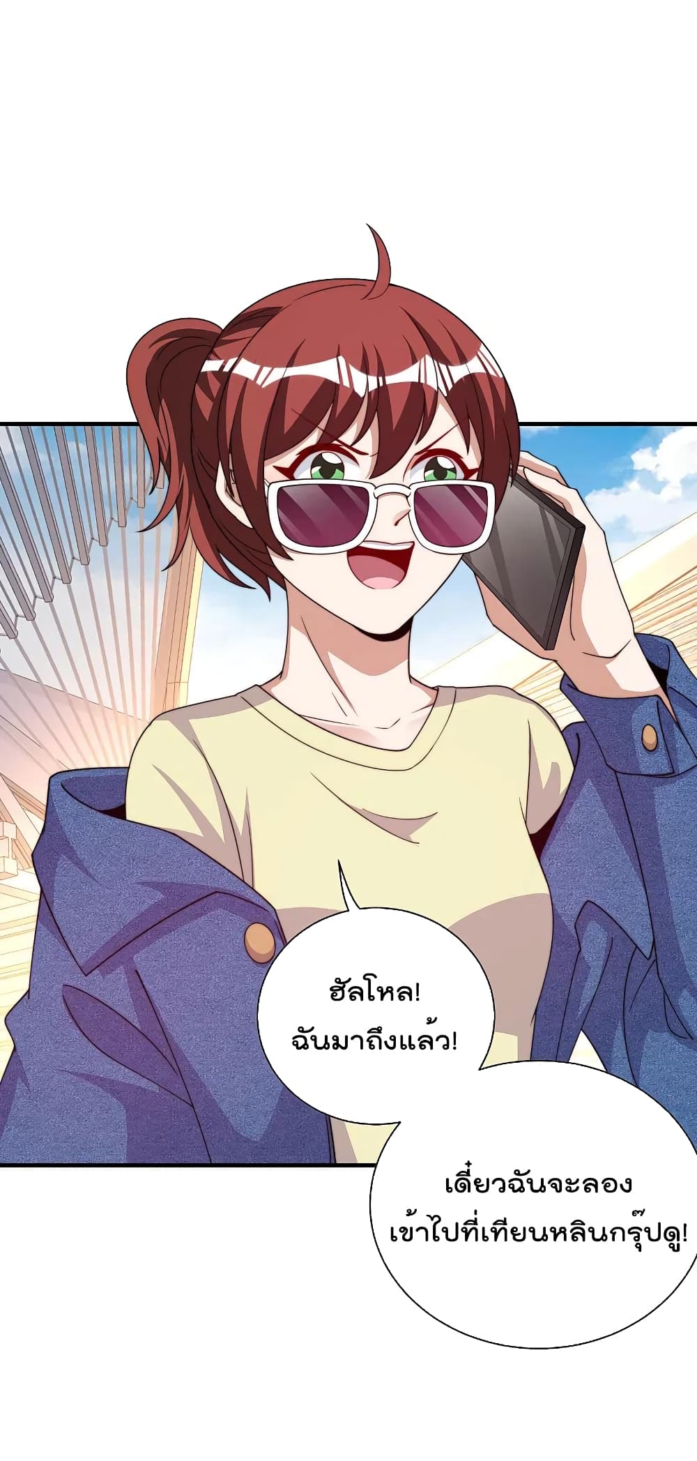 I am The Richest in The World ข้านี่แหละจะรวยที่สุดในโลก! page 3