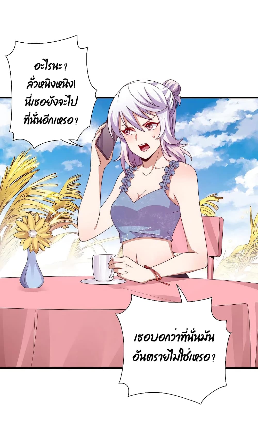 I am The Richest in The World ข้านี่แหละจะรวยที่สุดในโลก! page 4