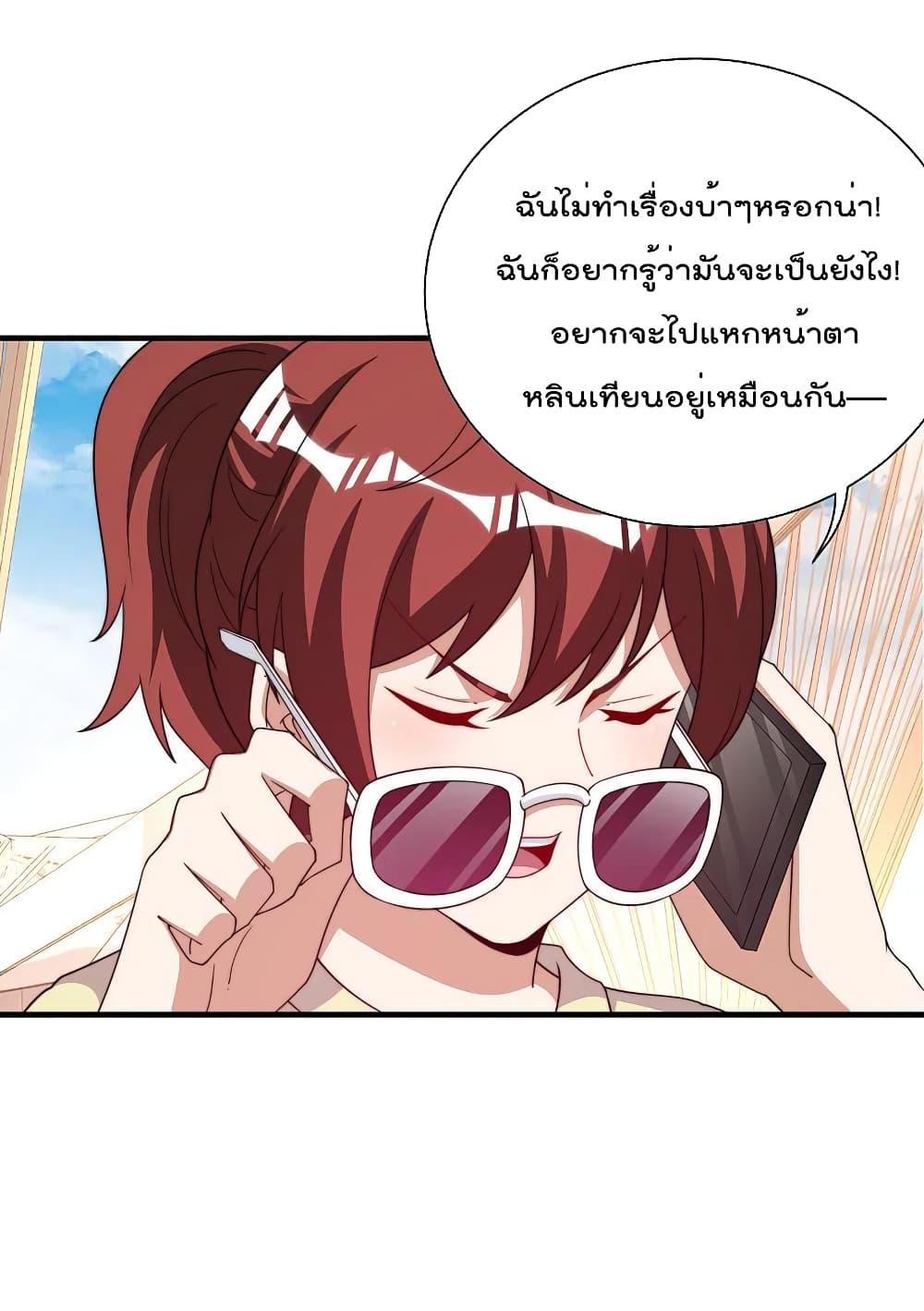 I am The Richest in The World ข้านี่แหละจะรวยที่สุดในโลก! page 5