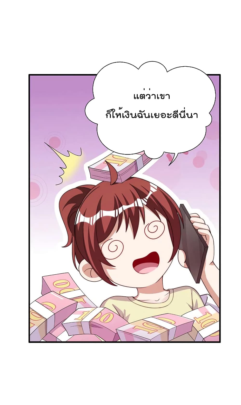 I am The Richest in The World ข้านี่แหละจะรวยที่สุดในโลก! page 6