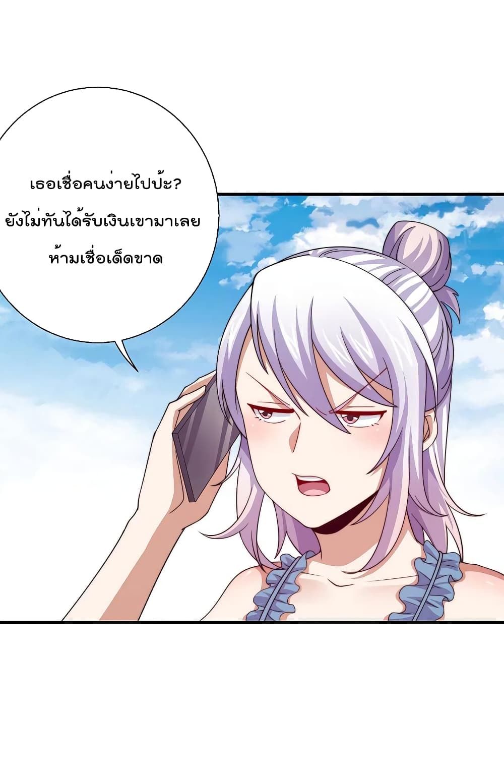 I am The Richest in The World ข้านี่แหละจะรวยที่สุดในโลก! page 7