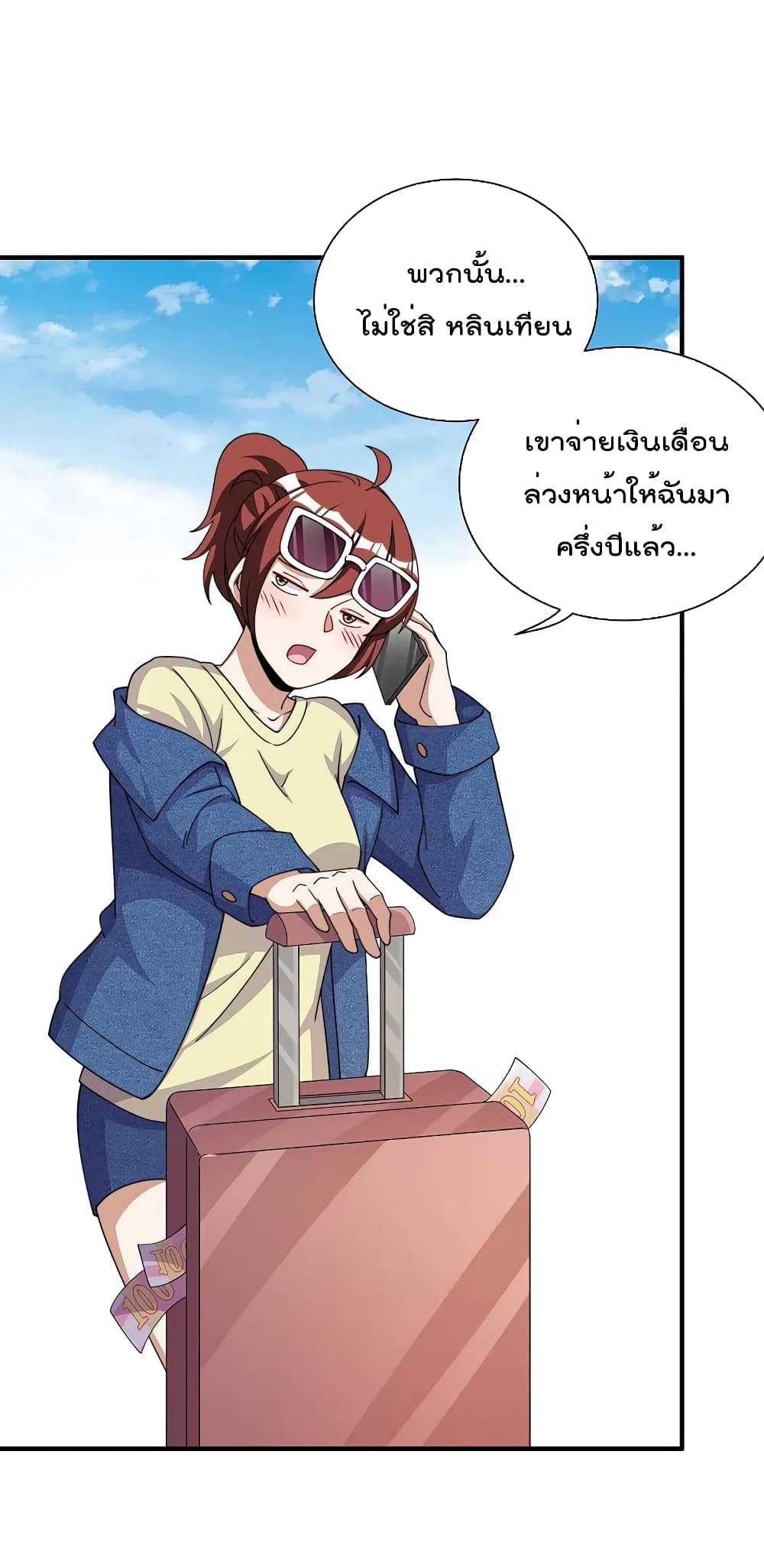 I am The Richest in The World ข้านี่แหละจะรวยที่สุดในโลก! page 8