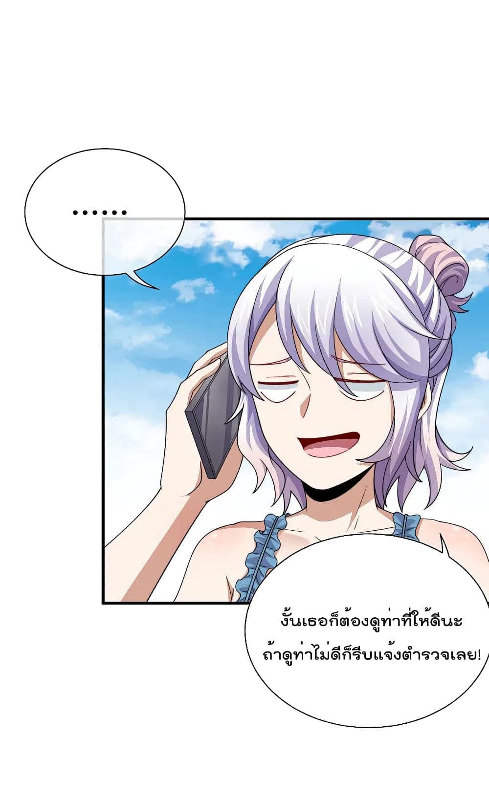 I am The Richest in The World ข้านี่แหละจะรวยที่สุดในโลก! page 9