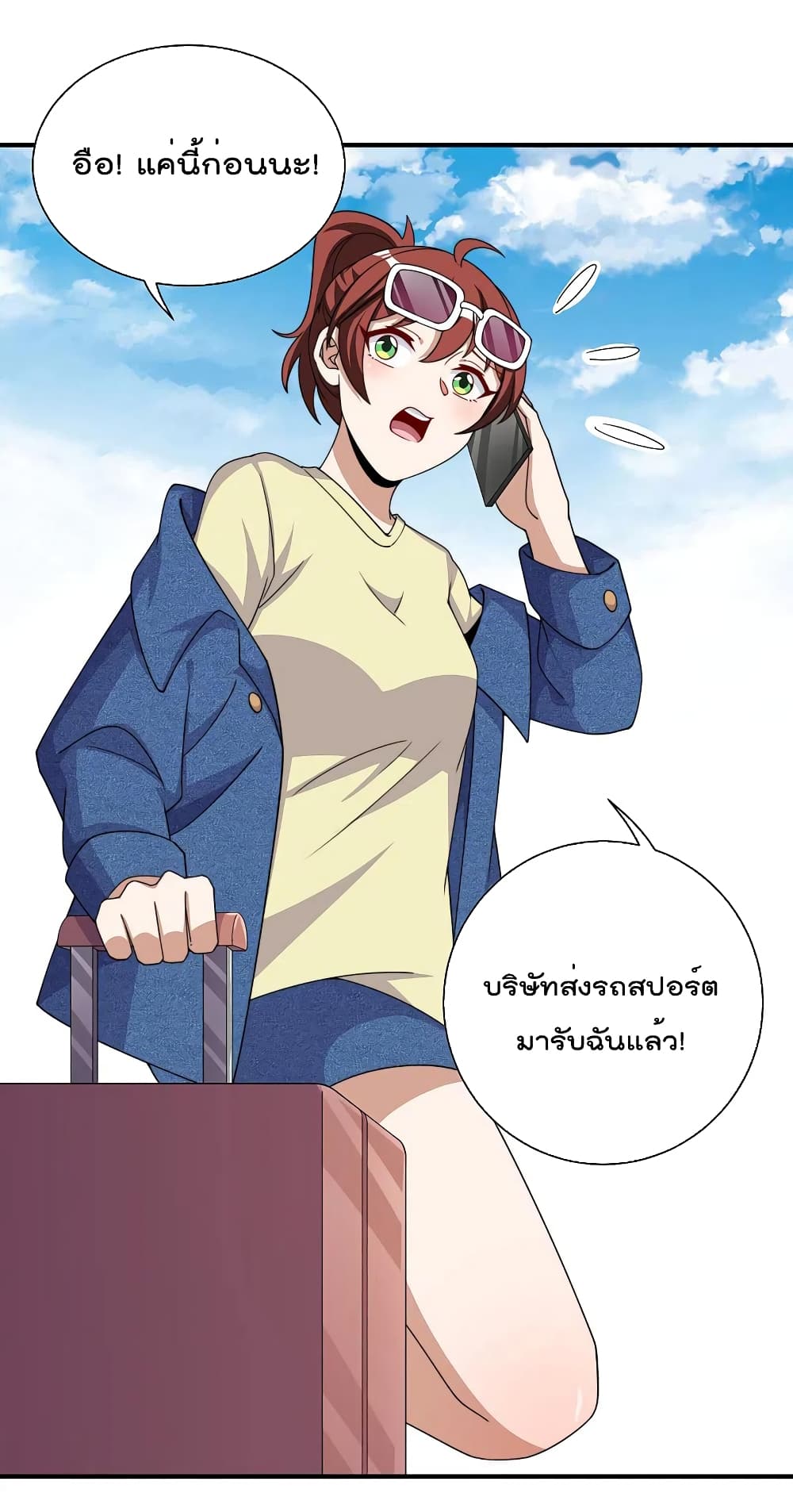 I am The Richest in The World ข้านี่แหละจะรวยที่สุดในโลก! page 10