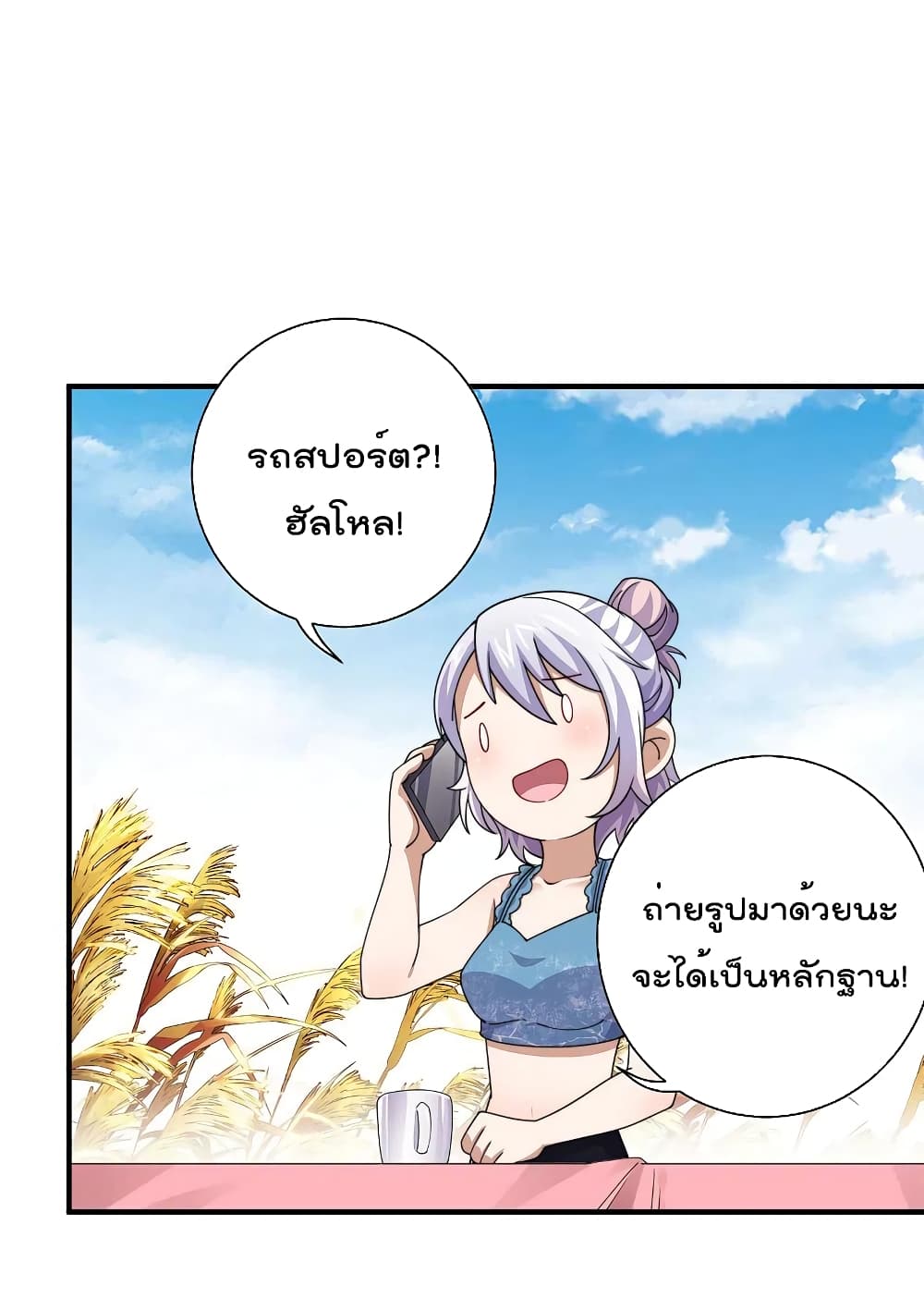 I am The Richest in The World ข้านี่แหละจะรวยที่สุดในโลก! page 11