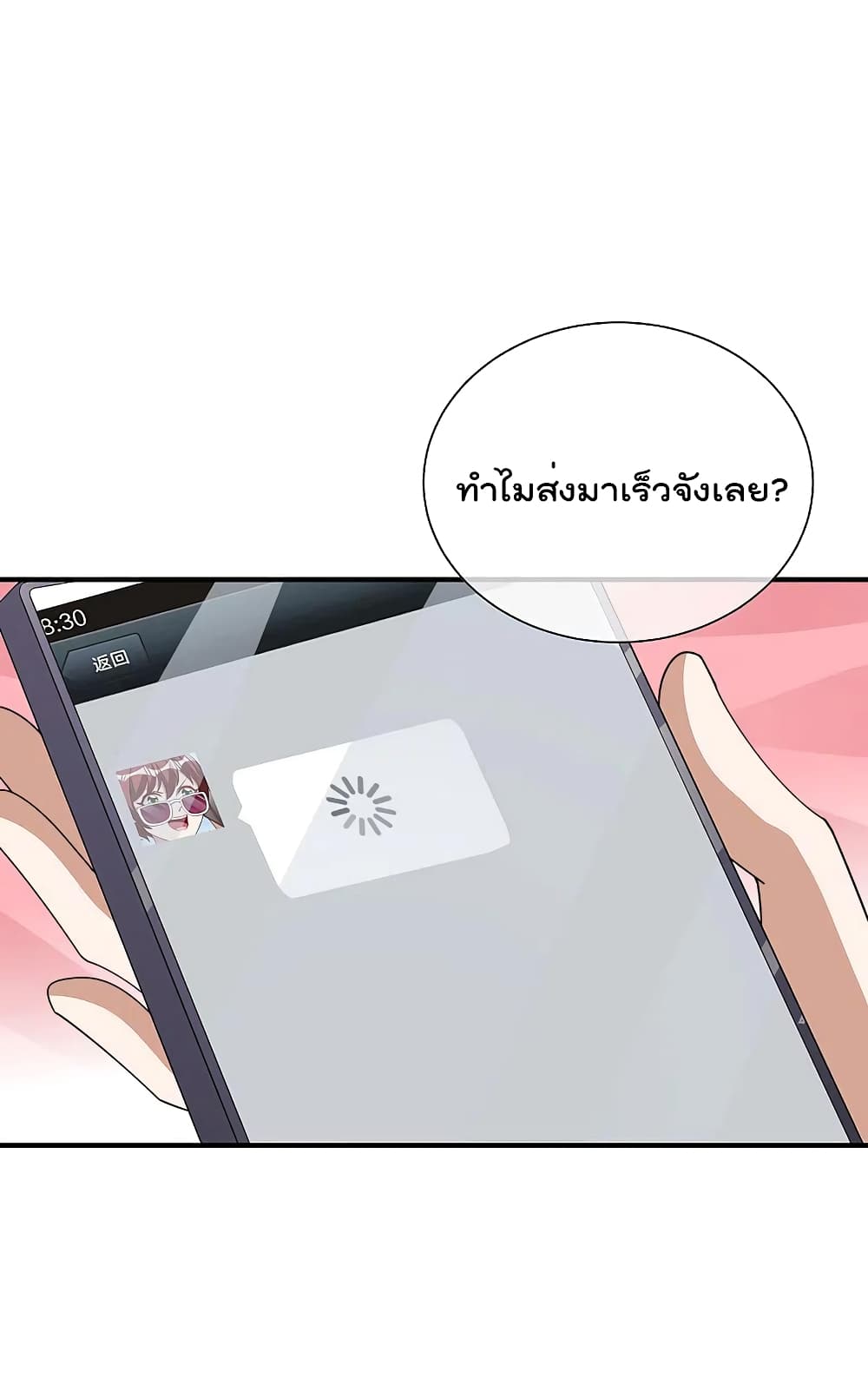 I am The Richest in The World ข้านี่แหละจะรวยที่สุดในโลก! page 12