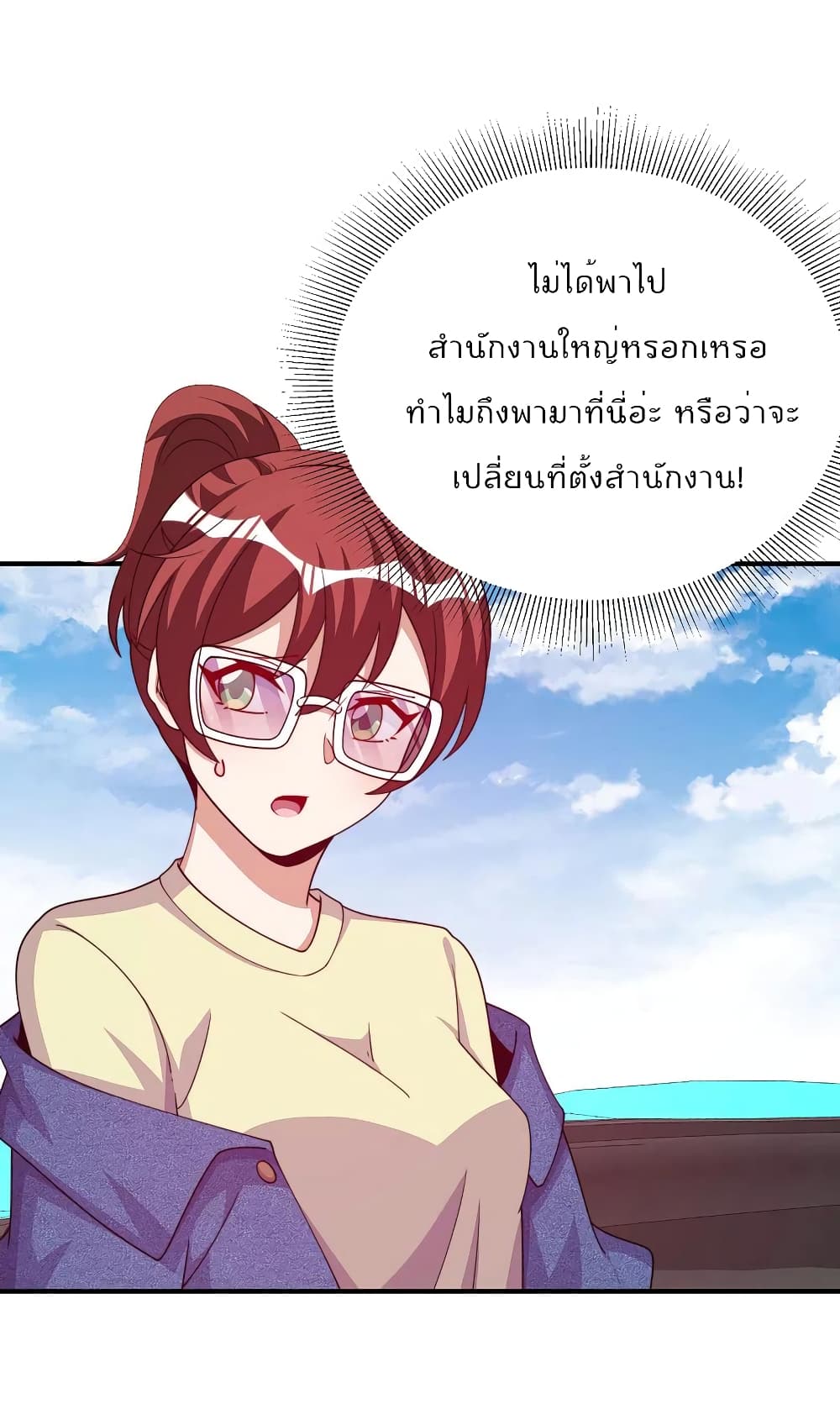 I am The Richest in The World ข้านี่แหละจะรวยที่สุดในโลก! page 16