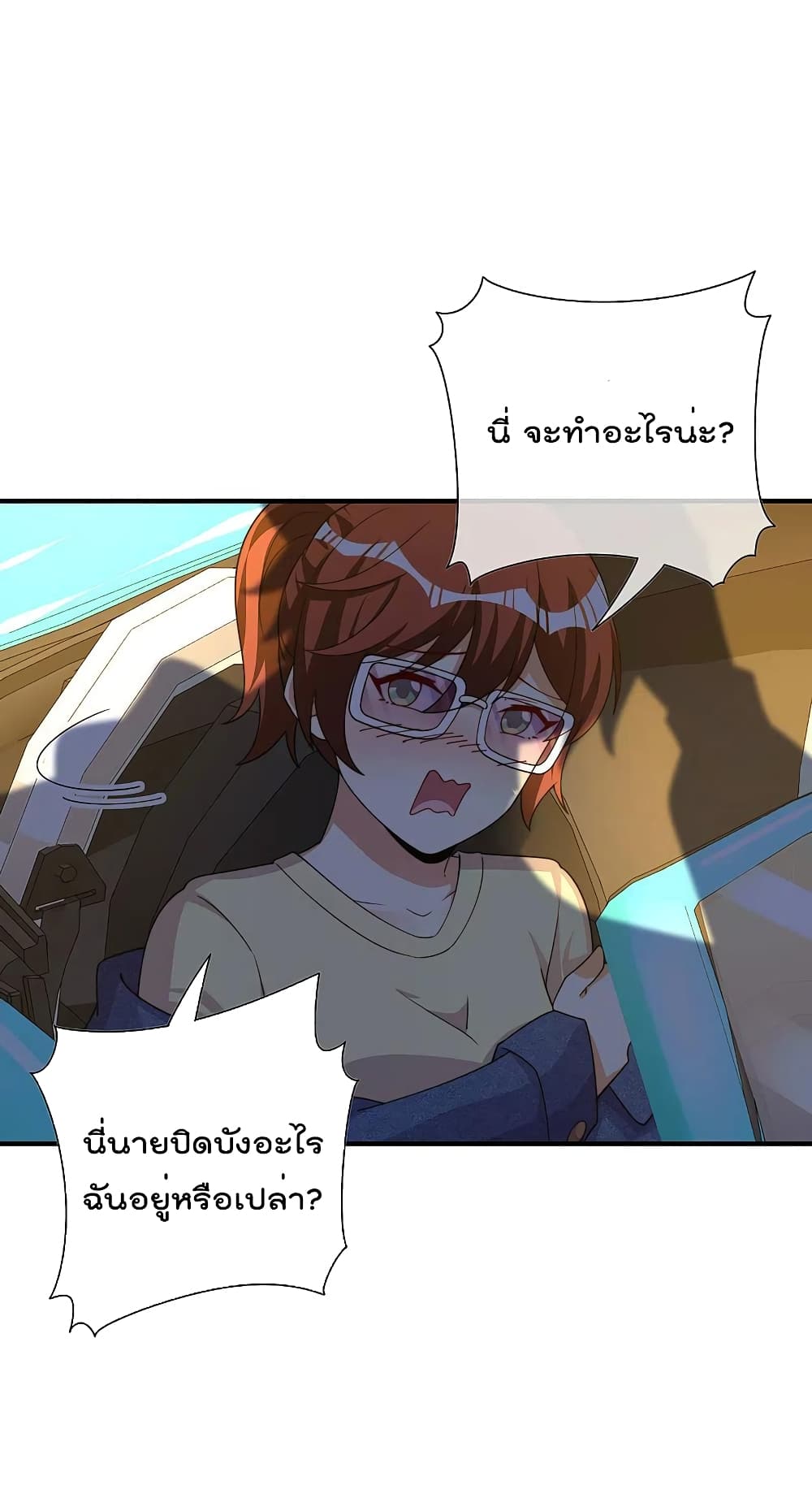 I am The Richest in The World ข้านี่แหละจะรวยที่สุดในโลก! page 18