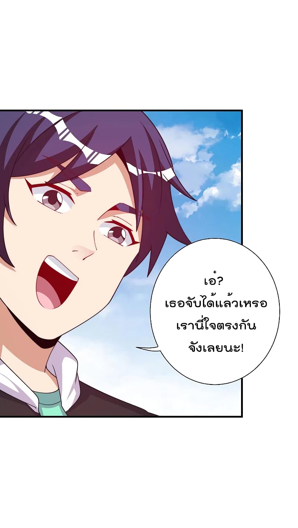 I am The Richest in The World ข้านี่แหละจะรวยที่สุดในโลก! page 19