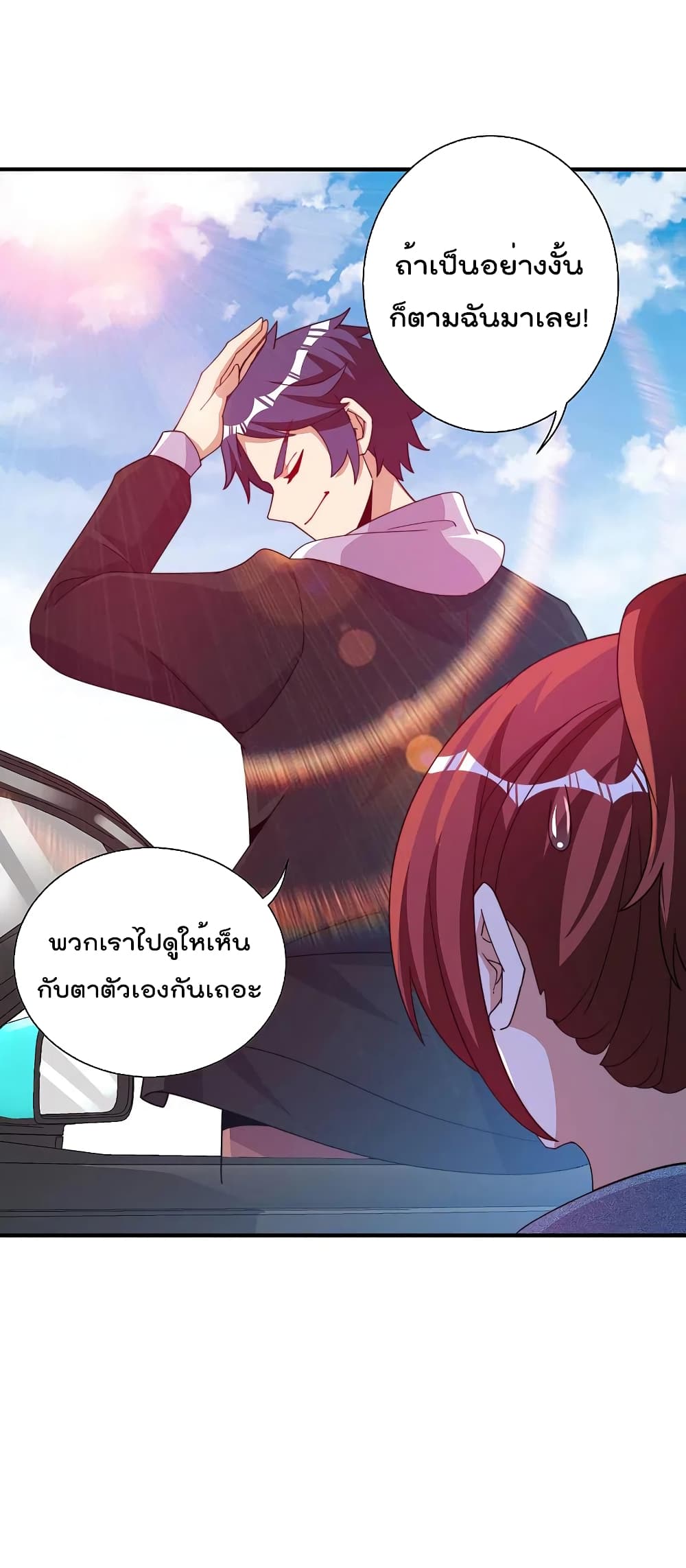 I am The Richest in The World ข้านี่แหละจะรวยที่สุดในโลก! page 20