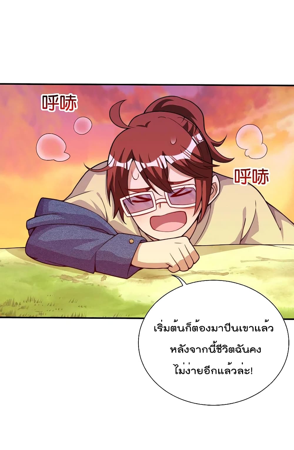 I am The Richest in The World ข้านี่แหละจะรวยที่สุดในโลก! page 22
