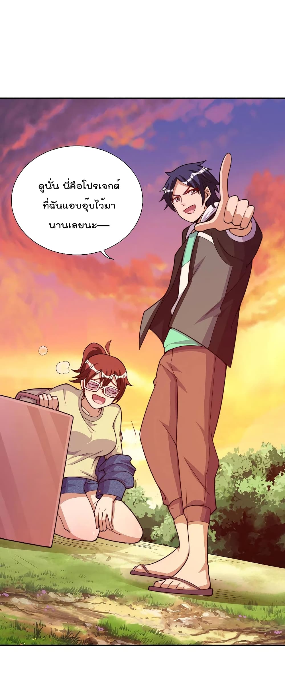 I am The Richest in The World ข้านี่แหละจะรวยที่สุดในโลก! page 23