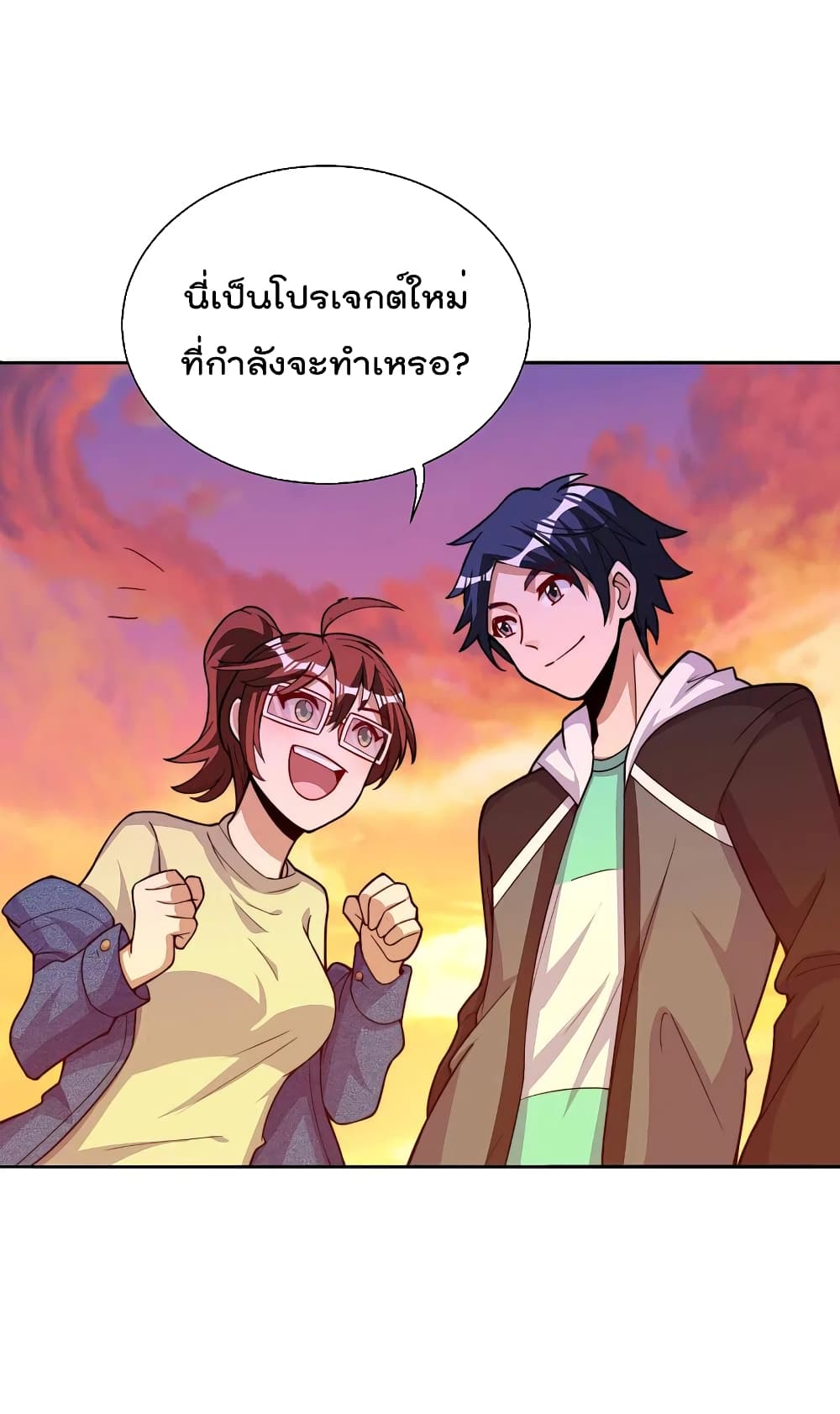 I am The Richest in The World ข้านี่แหละจะรวยที่สุดในโลก! page 27