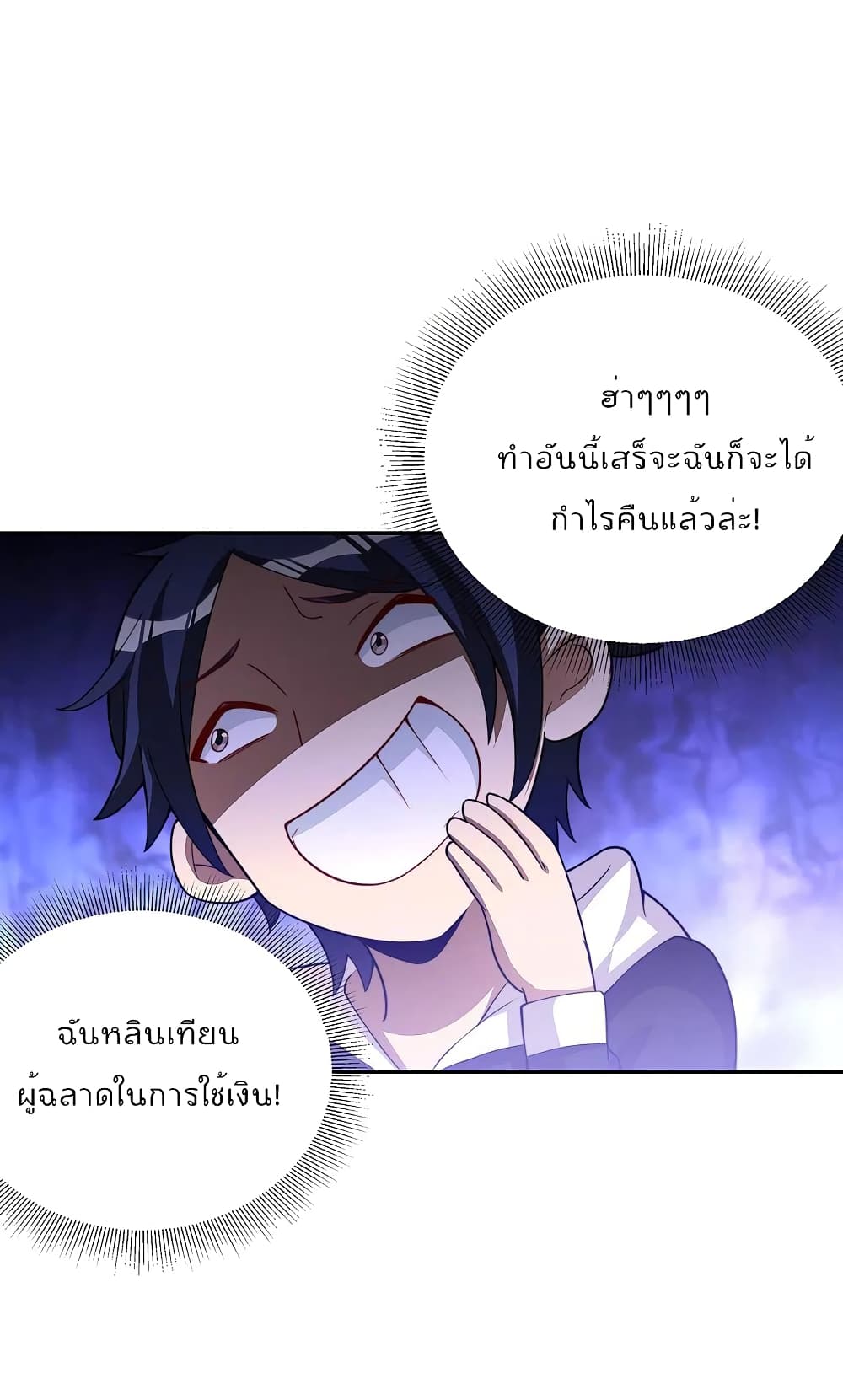 I am The Richest in The World ข้านี่แหละจะรวยที่สุดในโลก! page 29