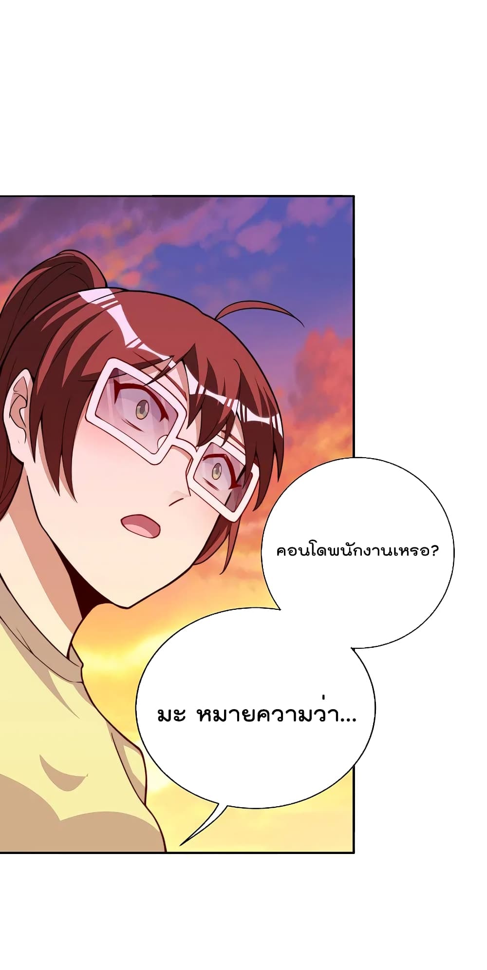 I am The Richest in The World ข้านี่แหละจะรวยที่สุดในโลก! page 30