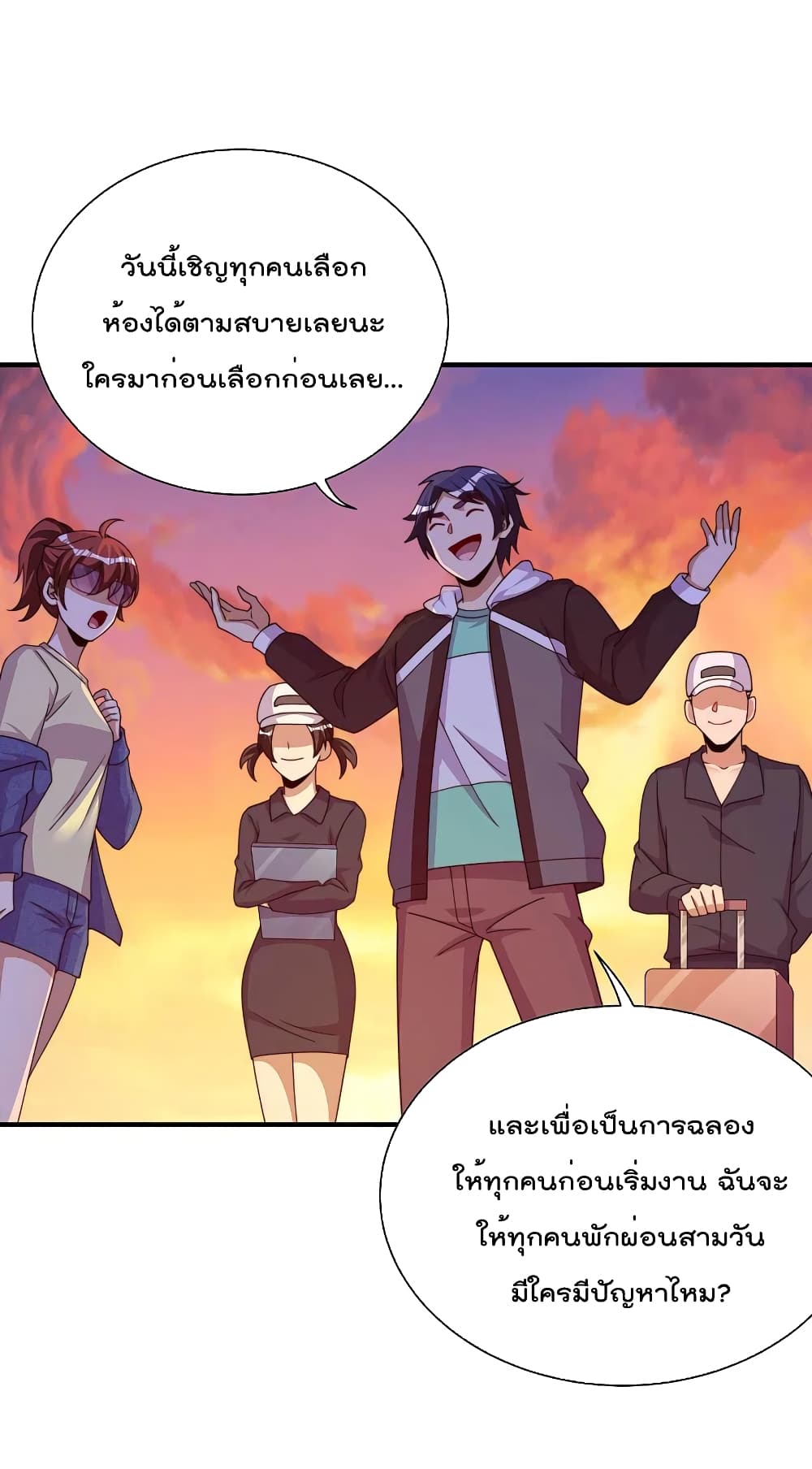 I am The Richest in The World ข้านี่แหละจะรวยที่สุดในโลก! page 33