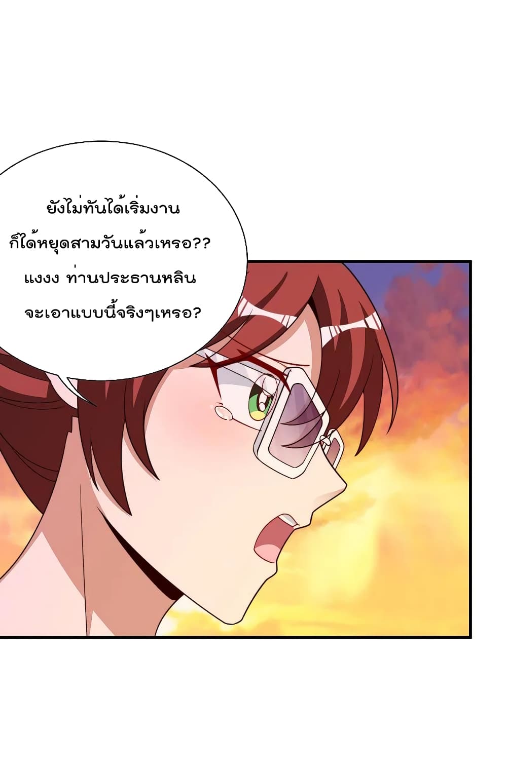 I am The Richest in The World ข้านี่แหละจะรวยที่สุดในโลก! page 34