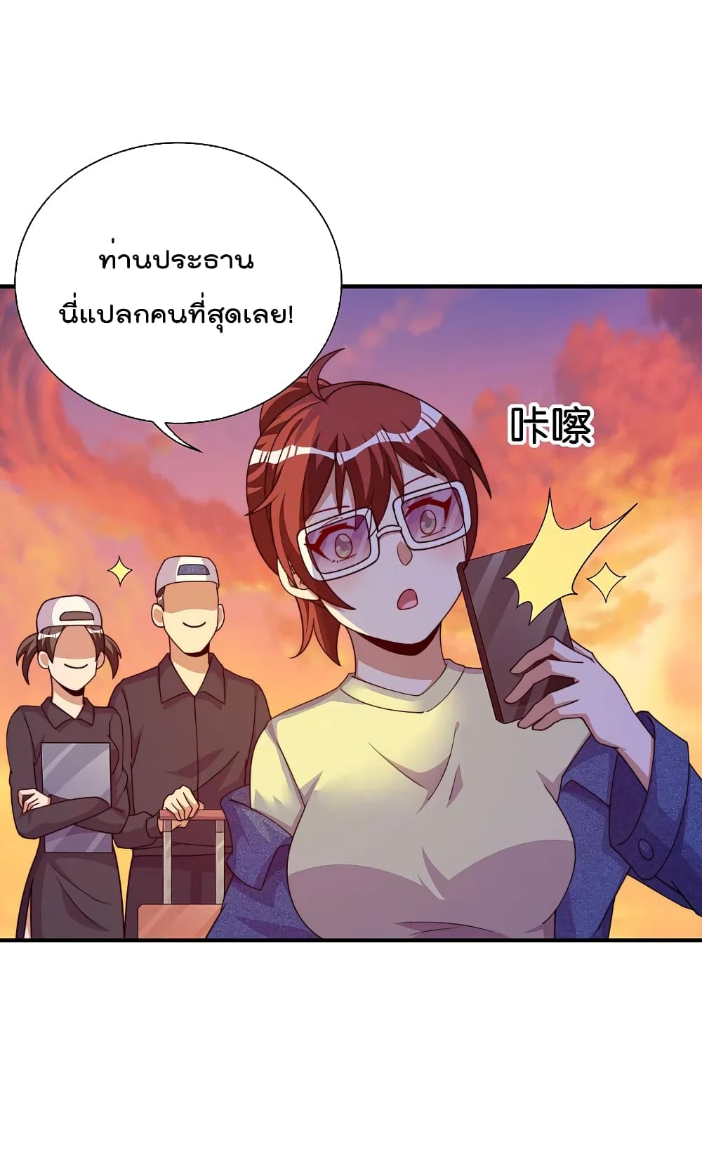 I am The Richest in The World ข้านี่แหละจะรวยที่สุดในโลก! page 36