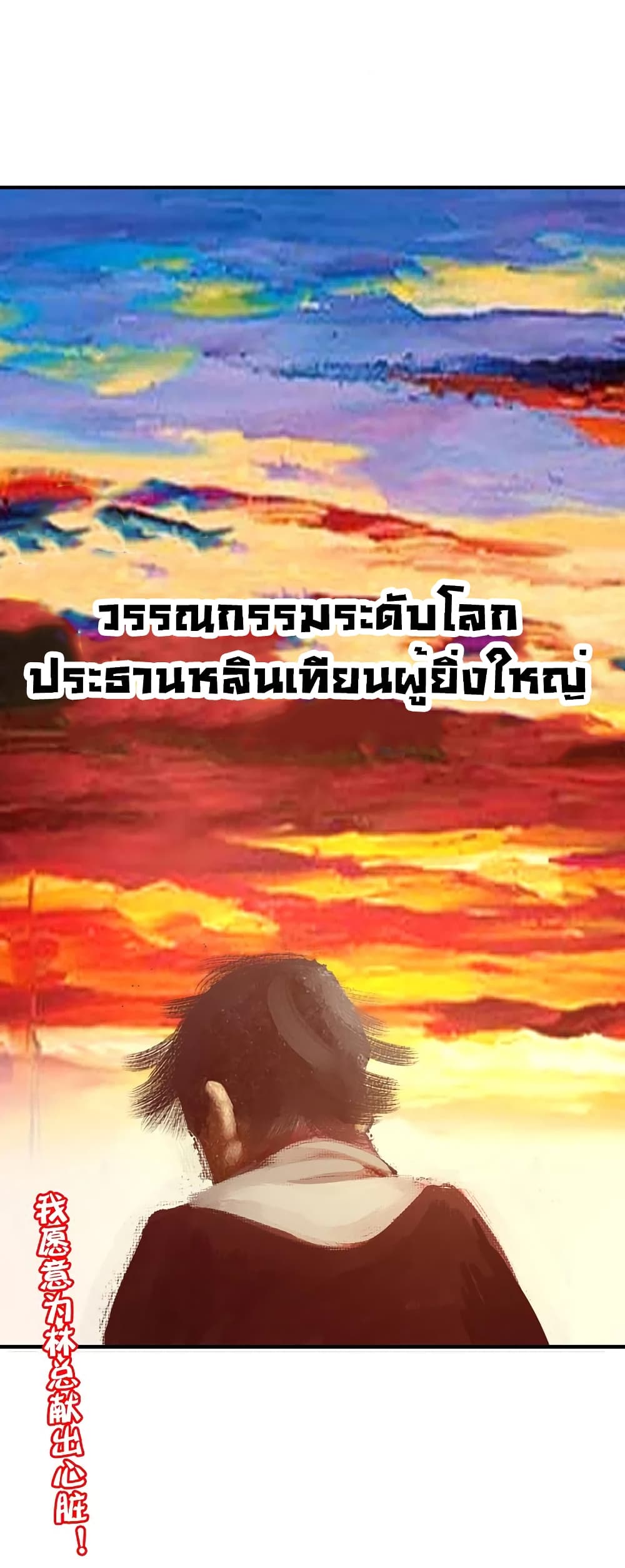 I am The Richest in The World ข้านี่แหละจะรวยที่สุดในโลก! page 37