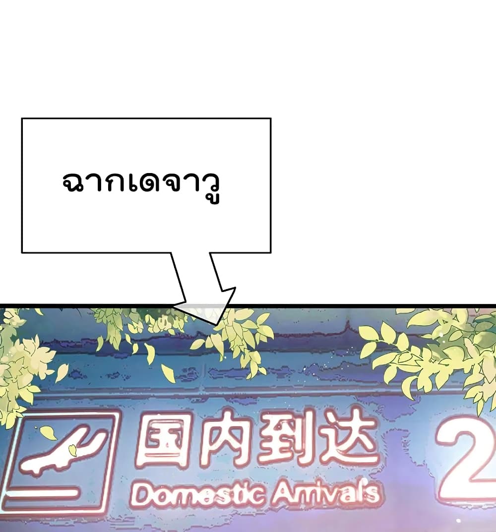 I am The Richest in The World ข้านี่แหละจะรวยที่สุดในโลก! page 2