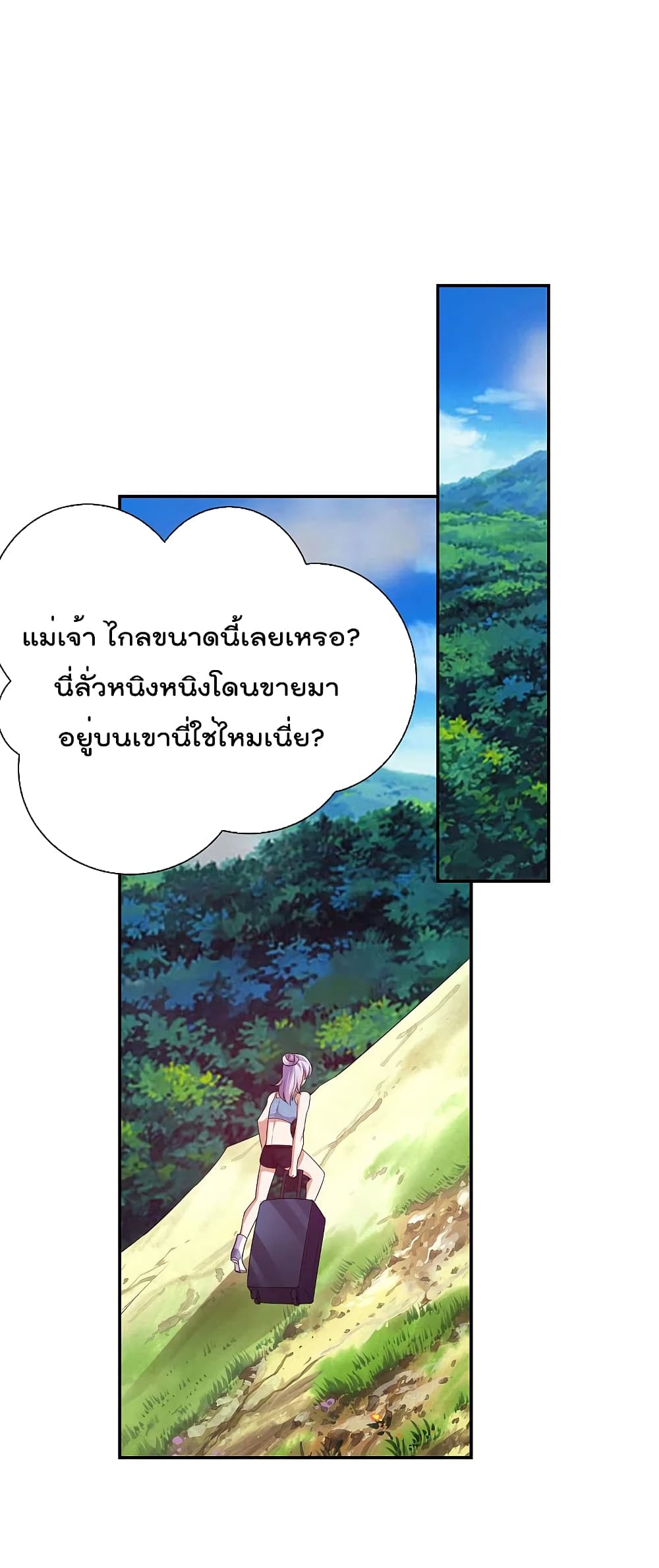 I am The Richest in The World ข้านี่แหละจะรวยที่สุดในโลก! page 7
